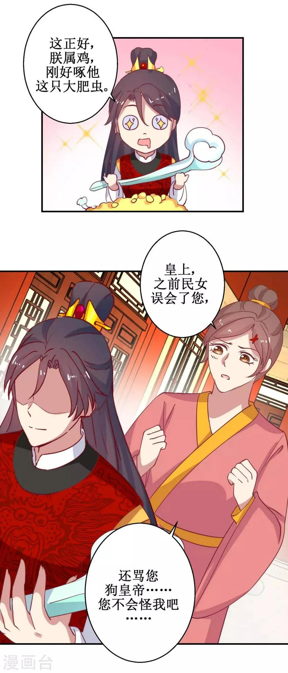 第58话 戏惩贪官 第11页