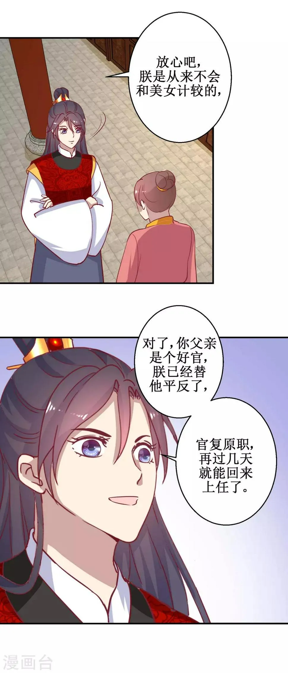 第58话 戏惩贪官 第12页