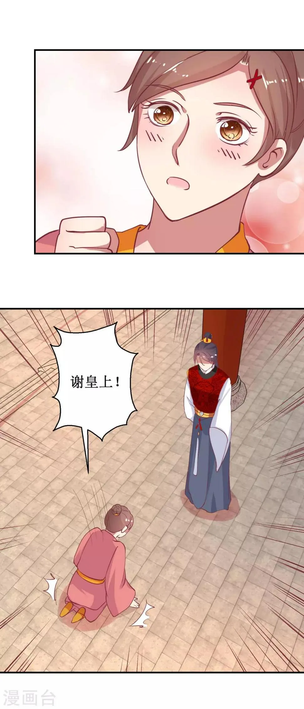 第58话 戏惩贪官 第13页