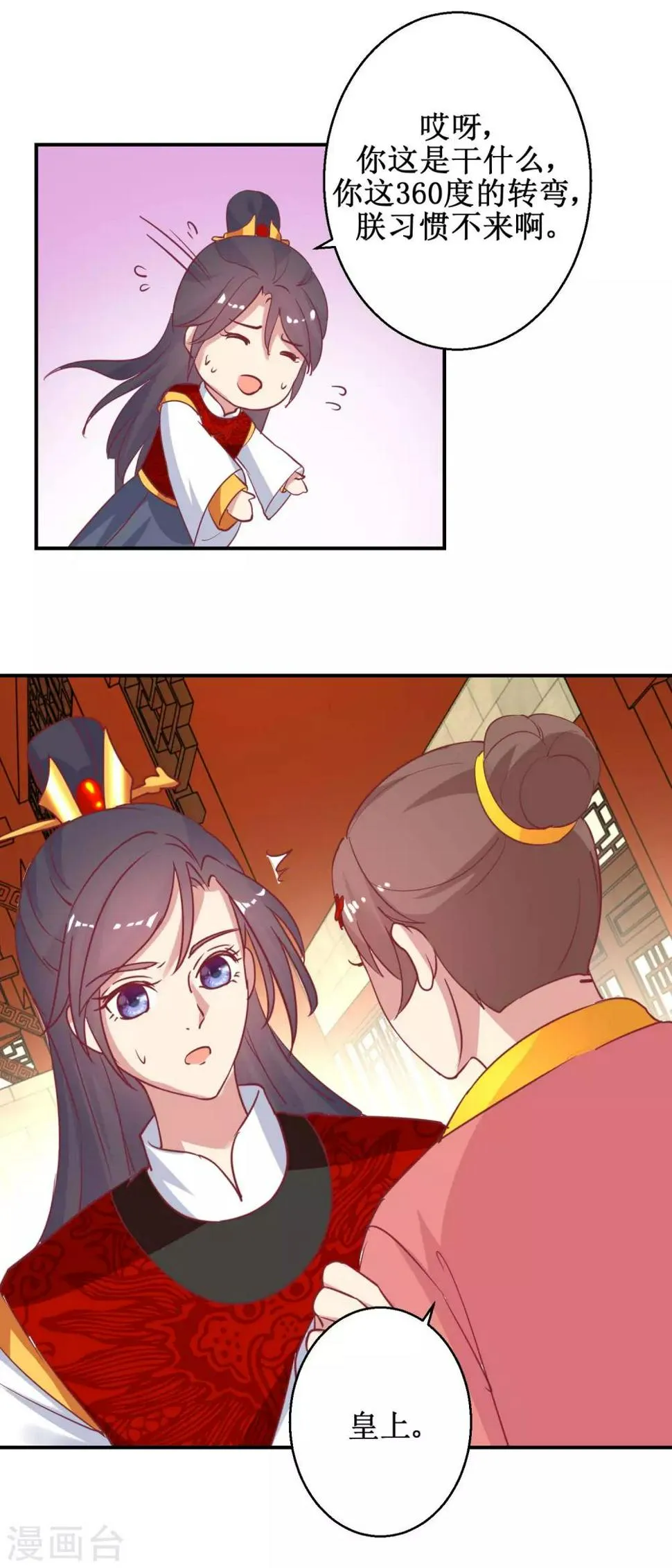 第58话 戏惩贪官 第14页