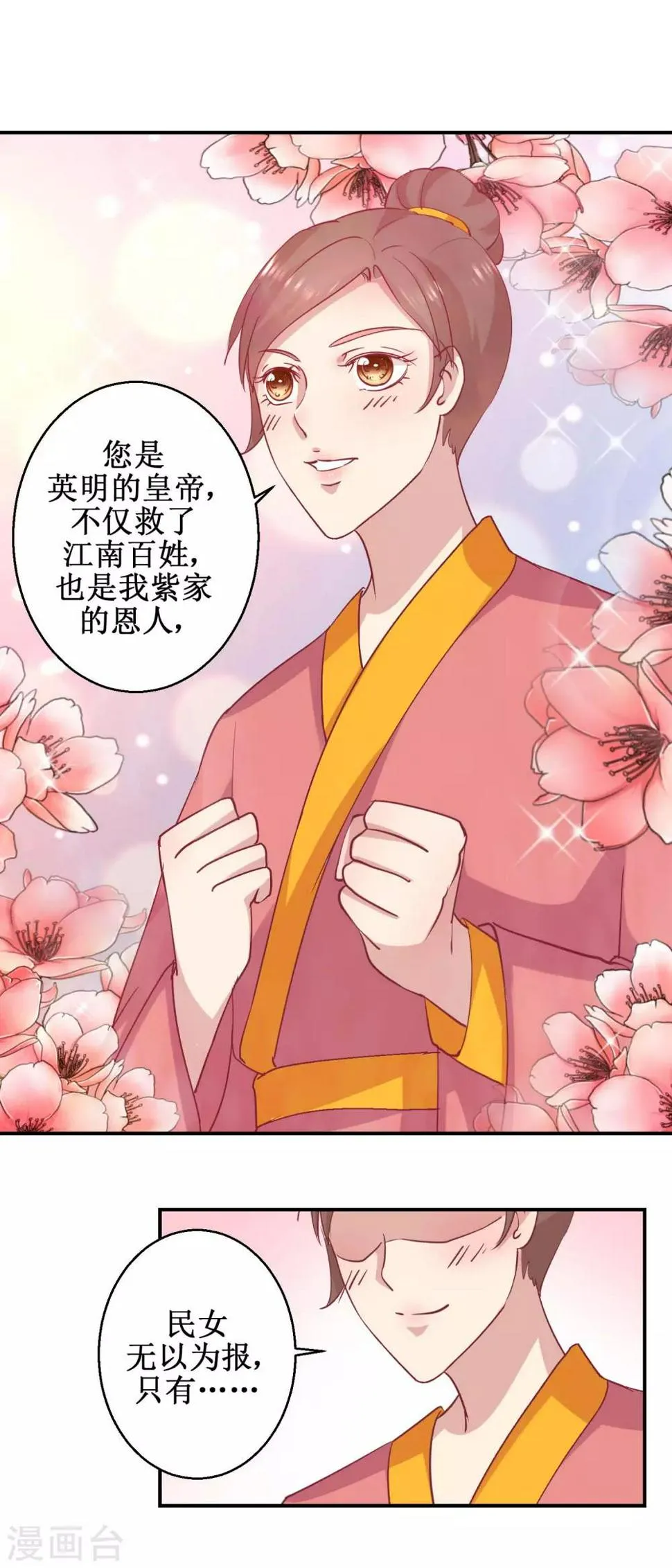 第58话 戏惩贪官 第15页