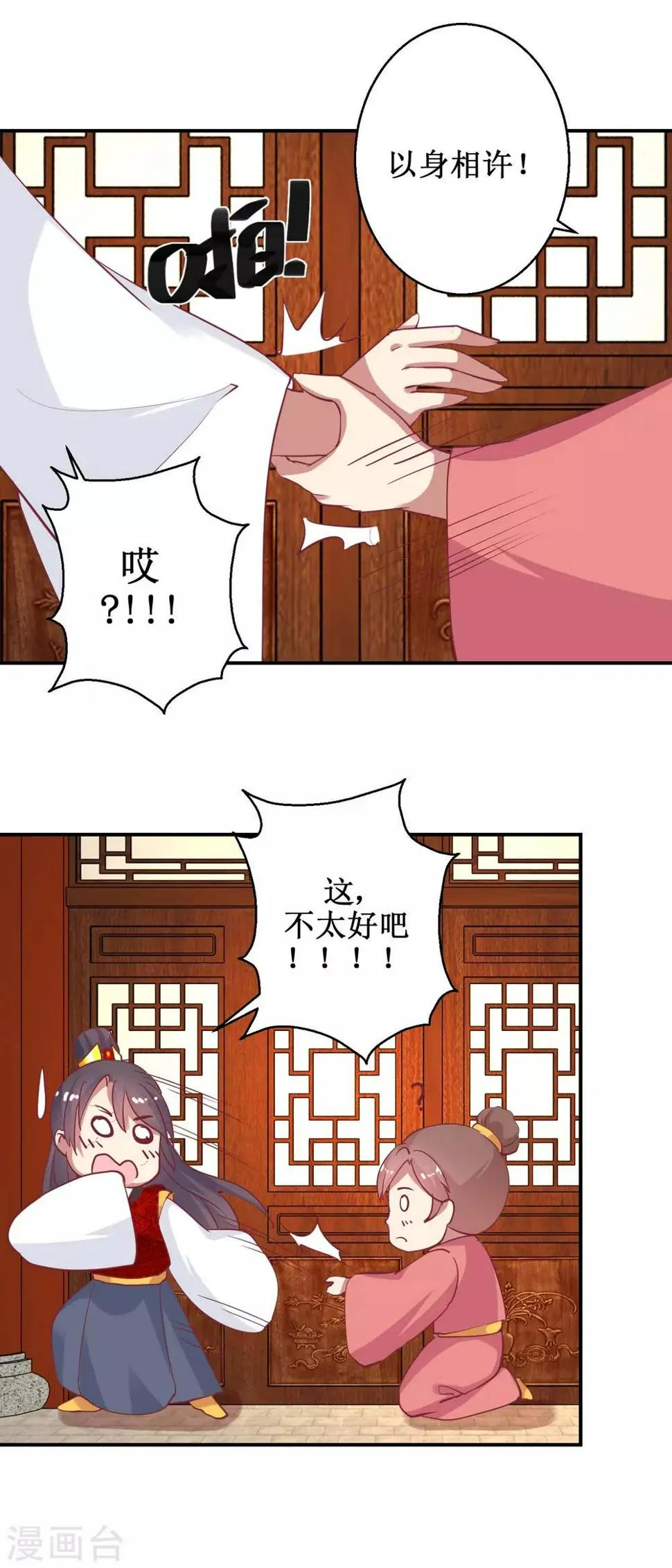 第58话 戏惩贪官 第16页