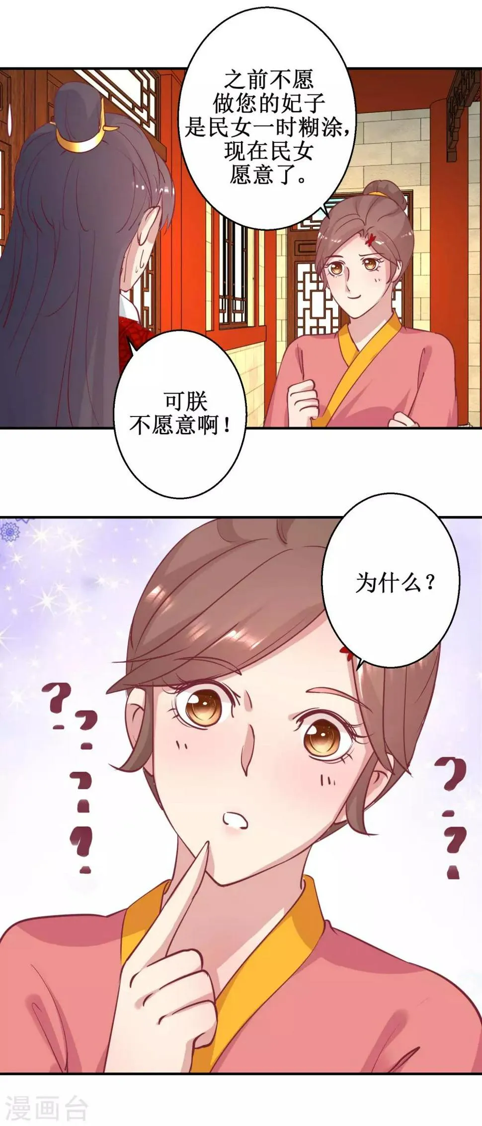 第58话 戏惩贪官 第17页
