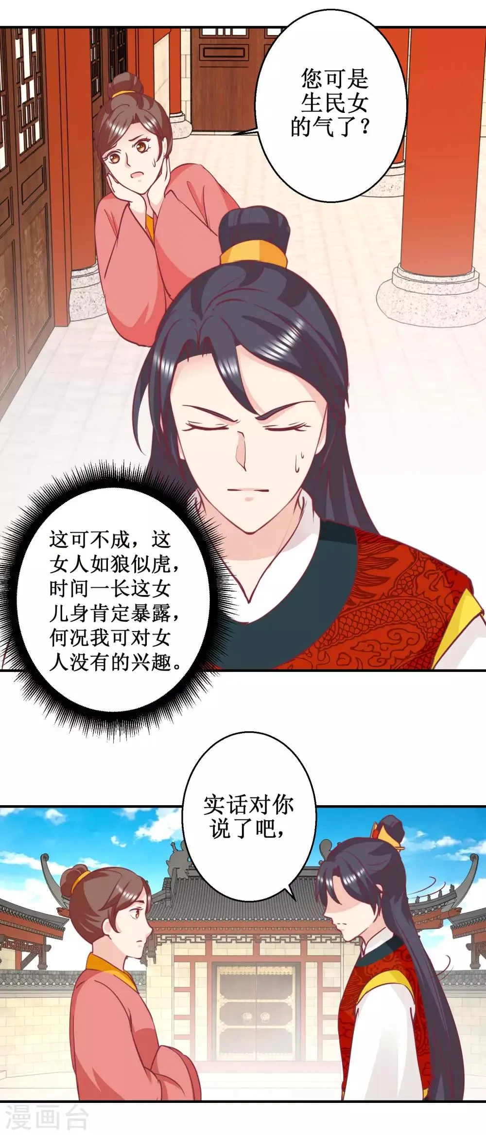 第59话 朕不爱女人 第2页