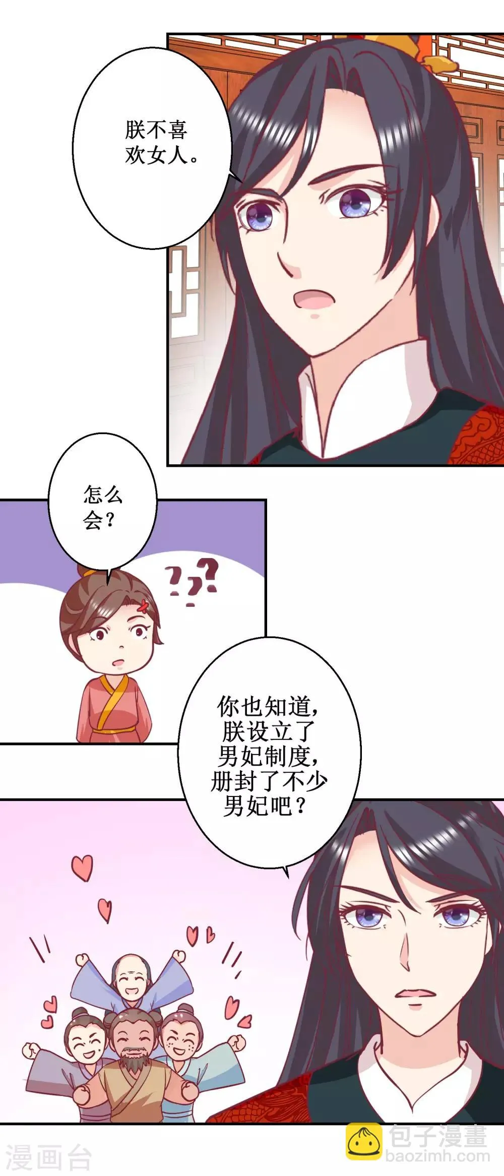 第59话 朕不爱女人 第3页