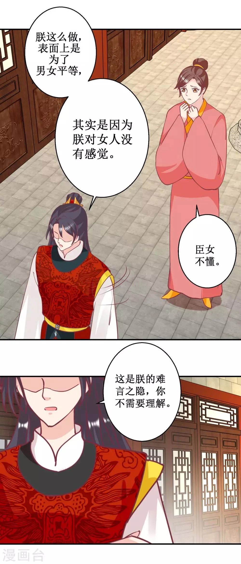 第59话 朕不爱女人 第4页