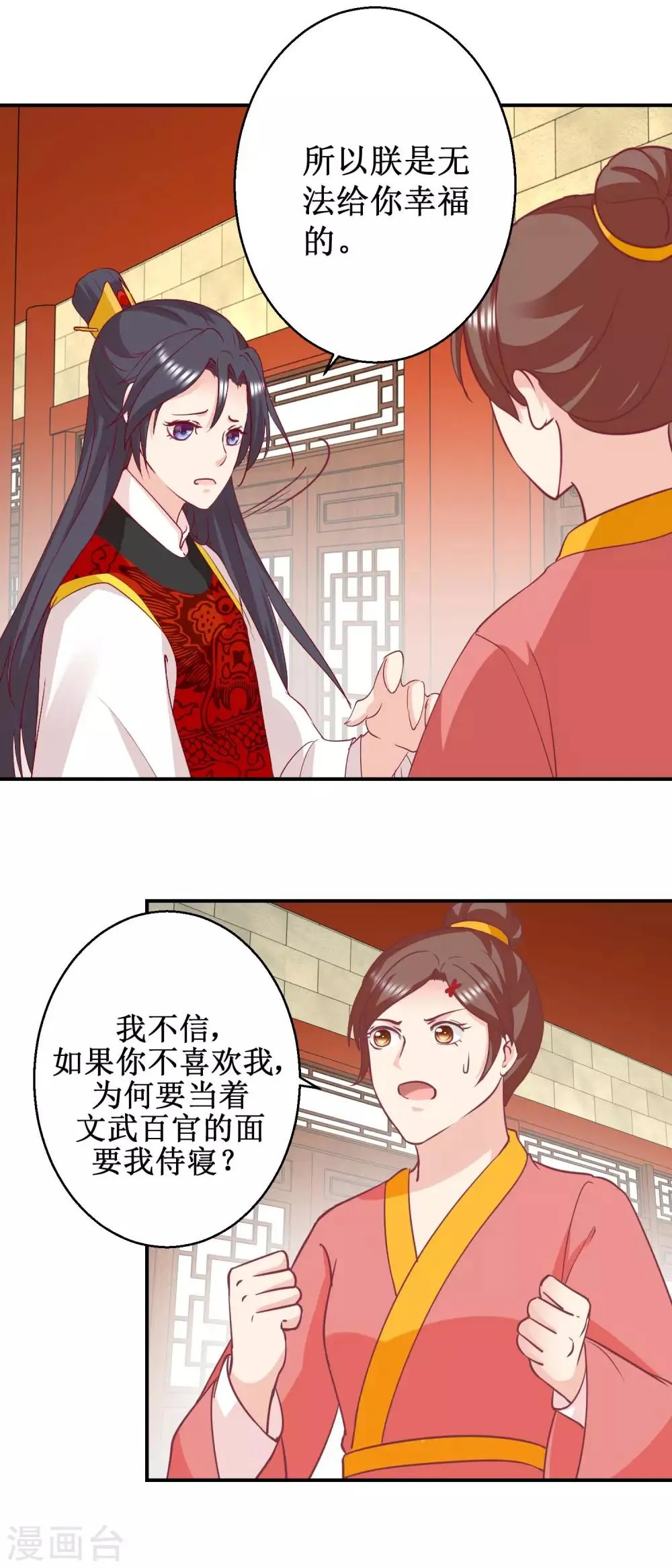 第59话 朕不爱女人 第5页
