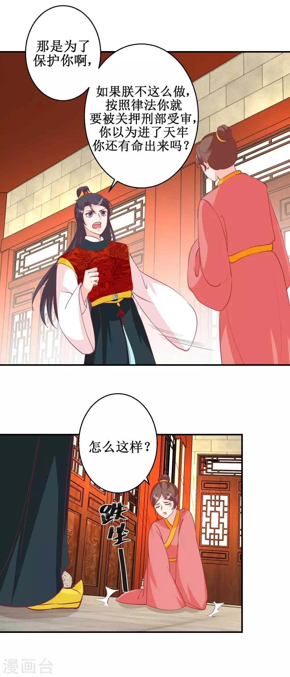 第59话 朕不爱女人 第6页