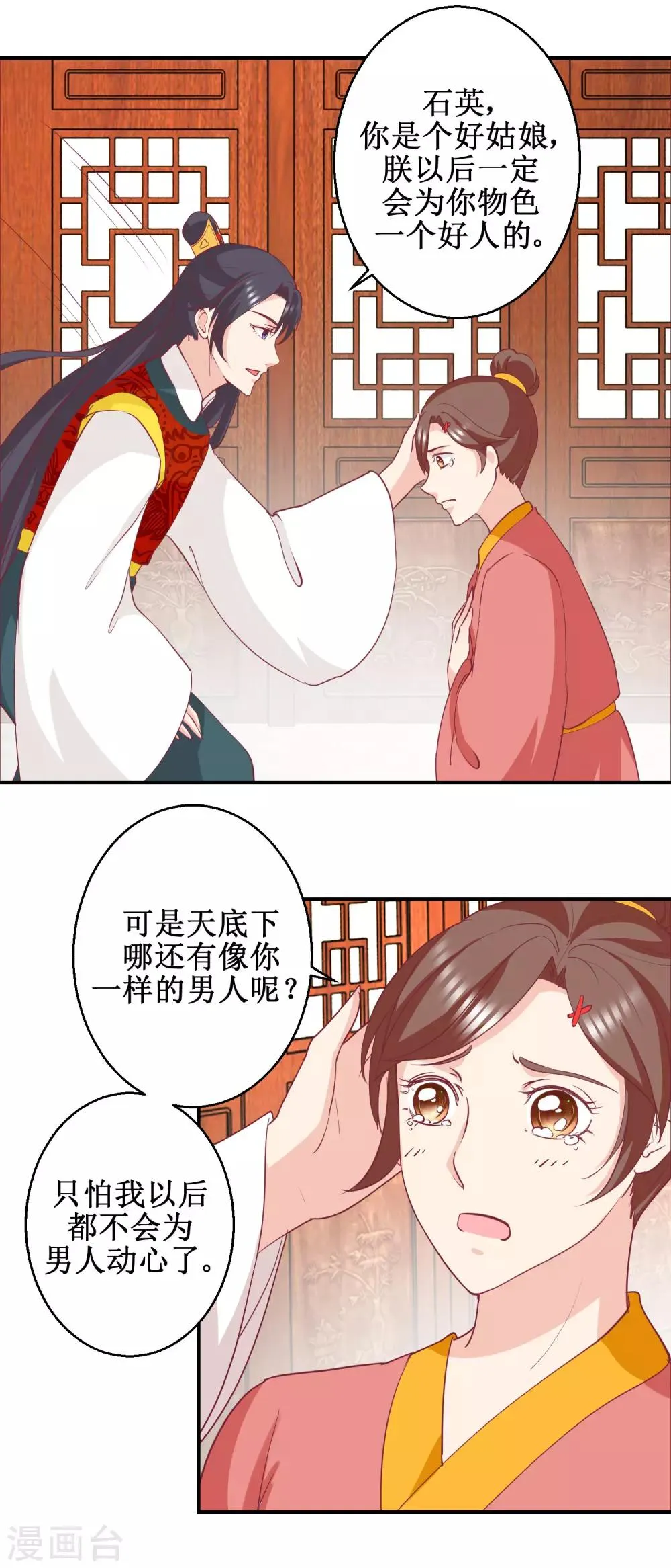 第59话 朕不爱女人 第7页