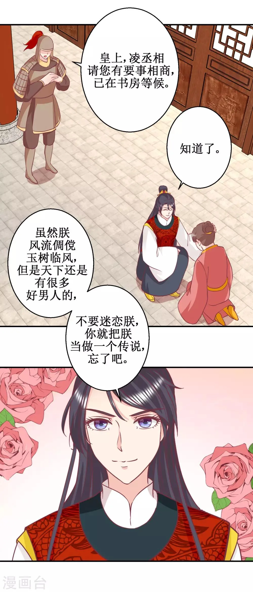 第59话 朕不爱女人 第8页