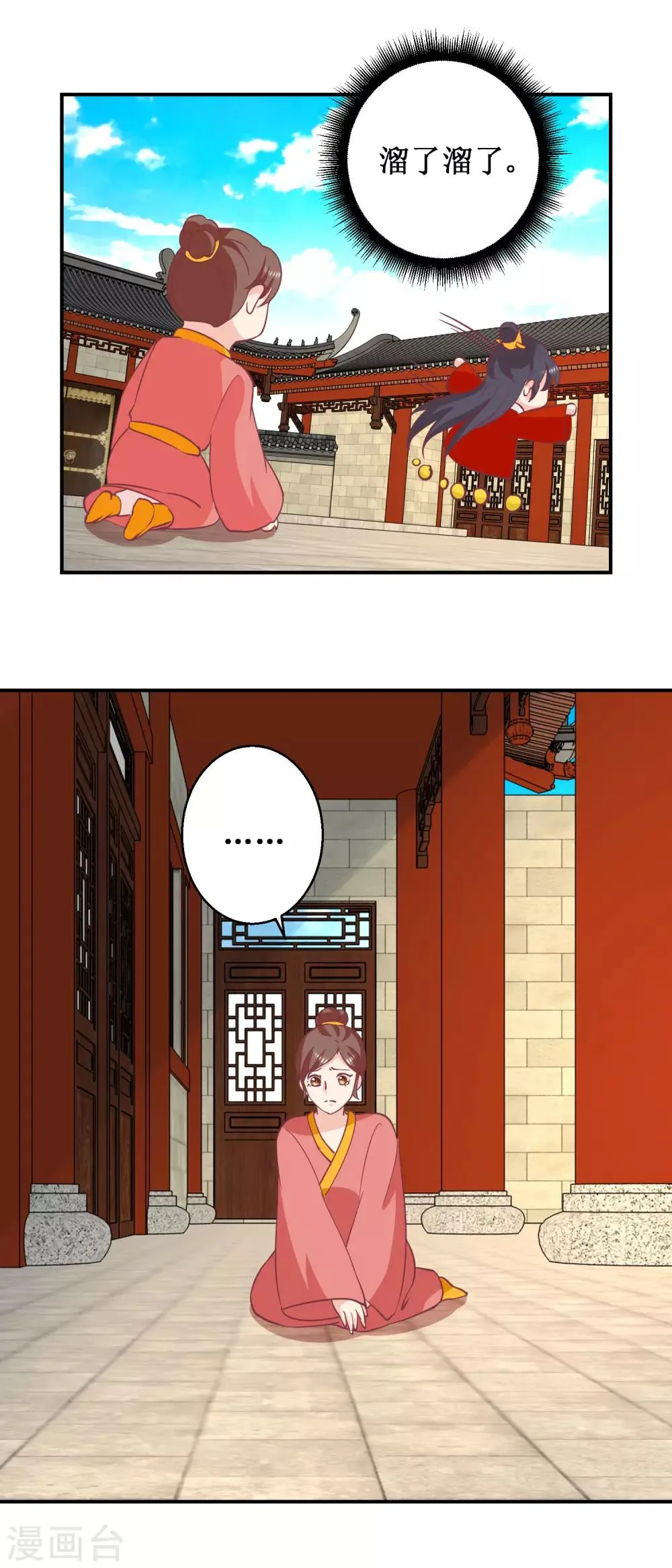 第59话 朕不爱女人 第9页