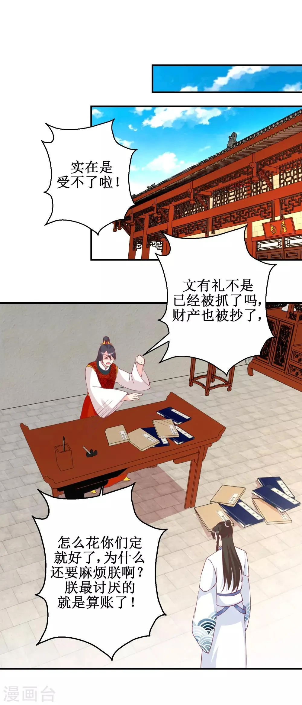 第59话 朕不爱女人 第10页