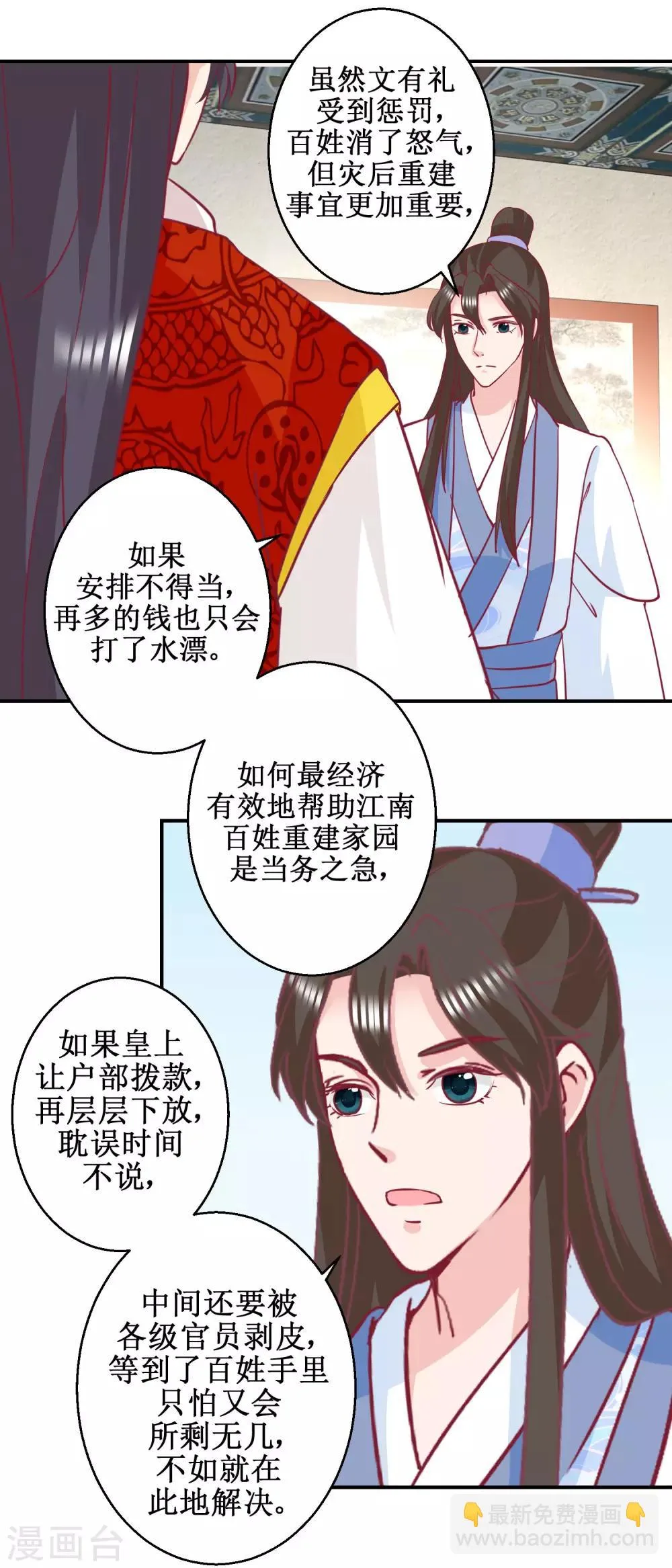 第59话 朕不爱女人 第11页