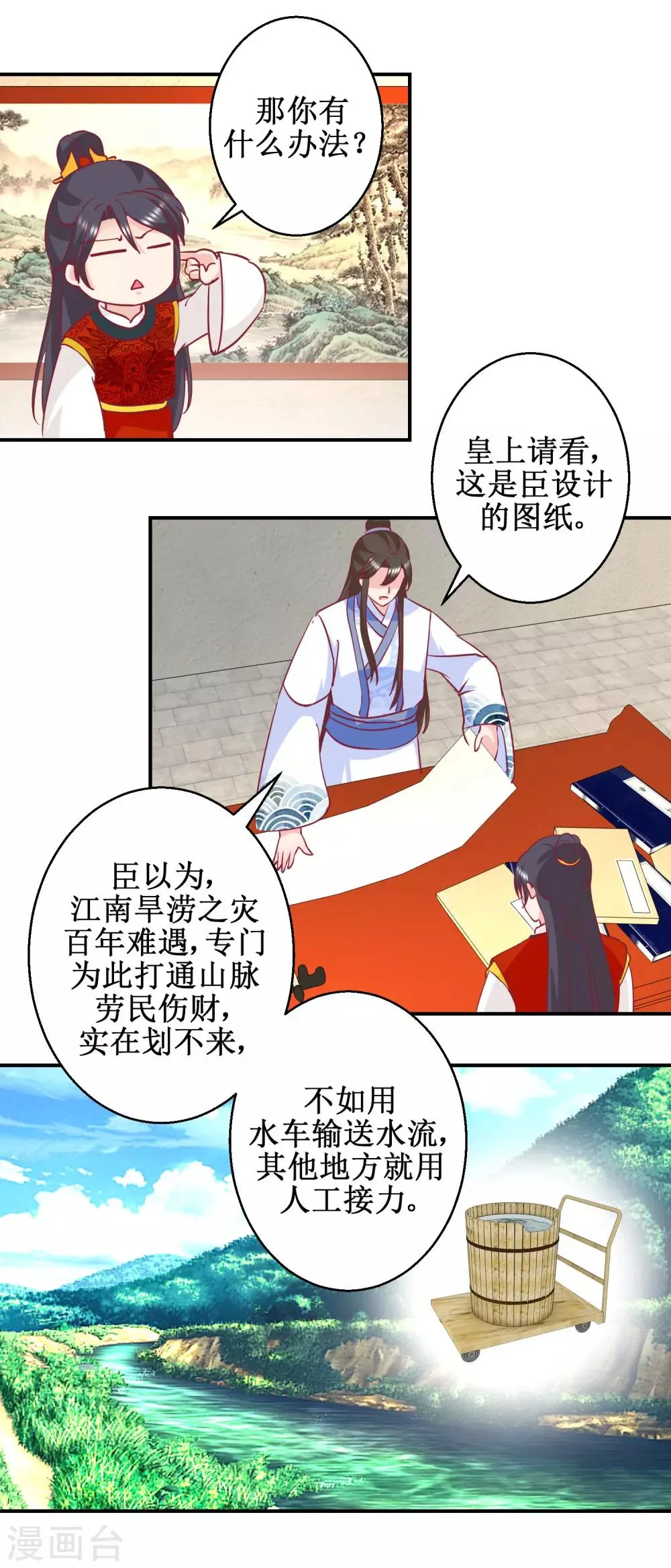 第59话 朕不爱女人 第12页