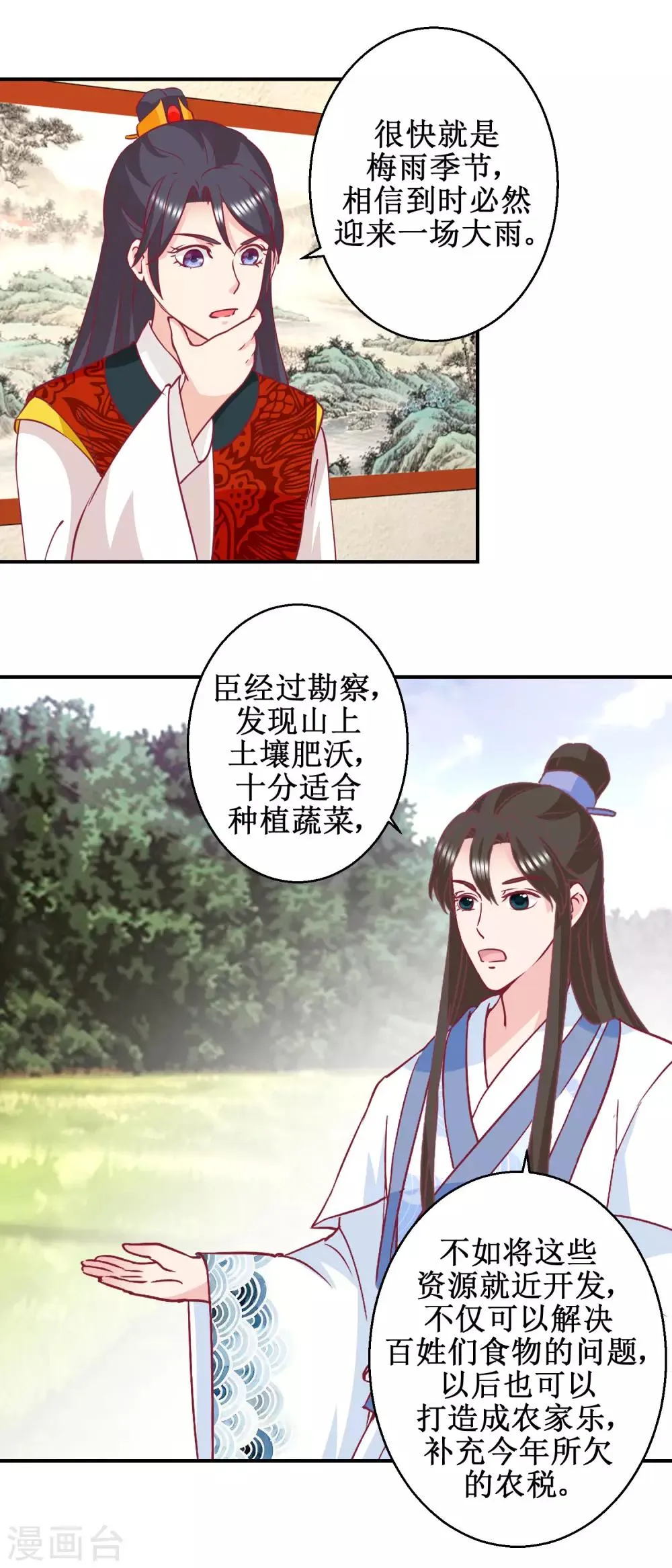 第59话 朕不爱女人 第13页