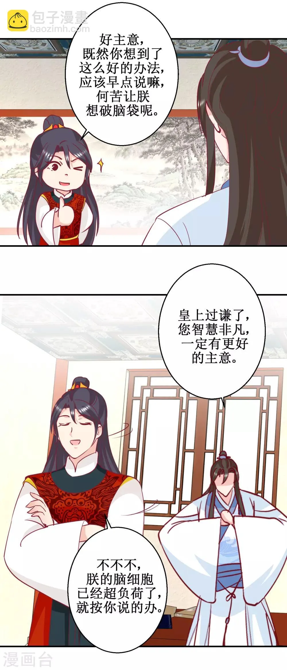 第59话 朕不爱女人 第14页