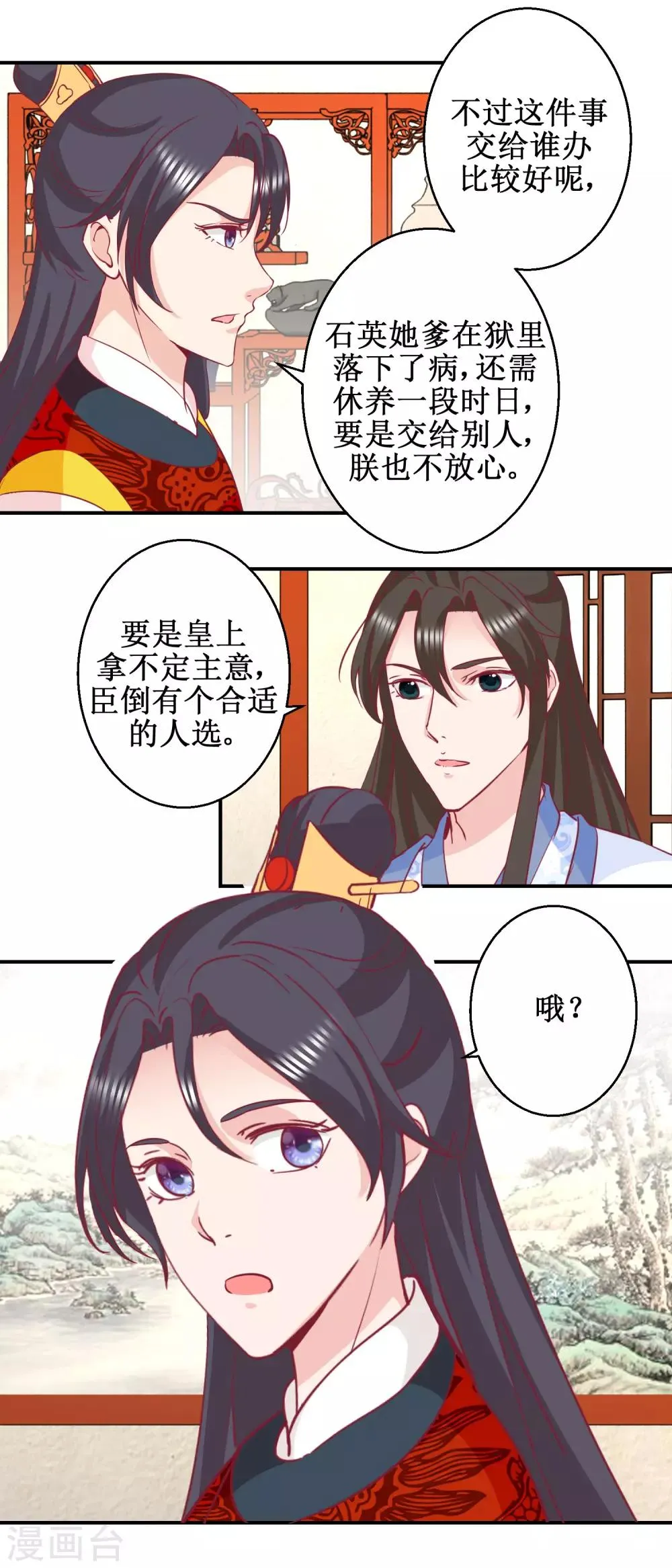 第59话 朕不爱女人 第15页