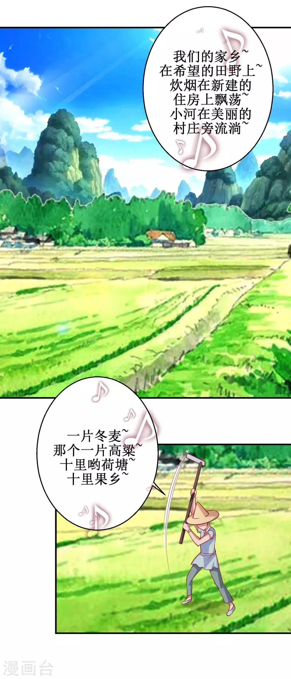 第60话 农妃往事 第2页