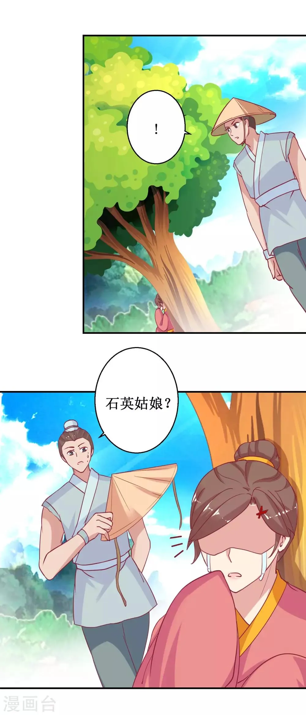 第60话 农妃往事 第4页