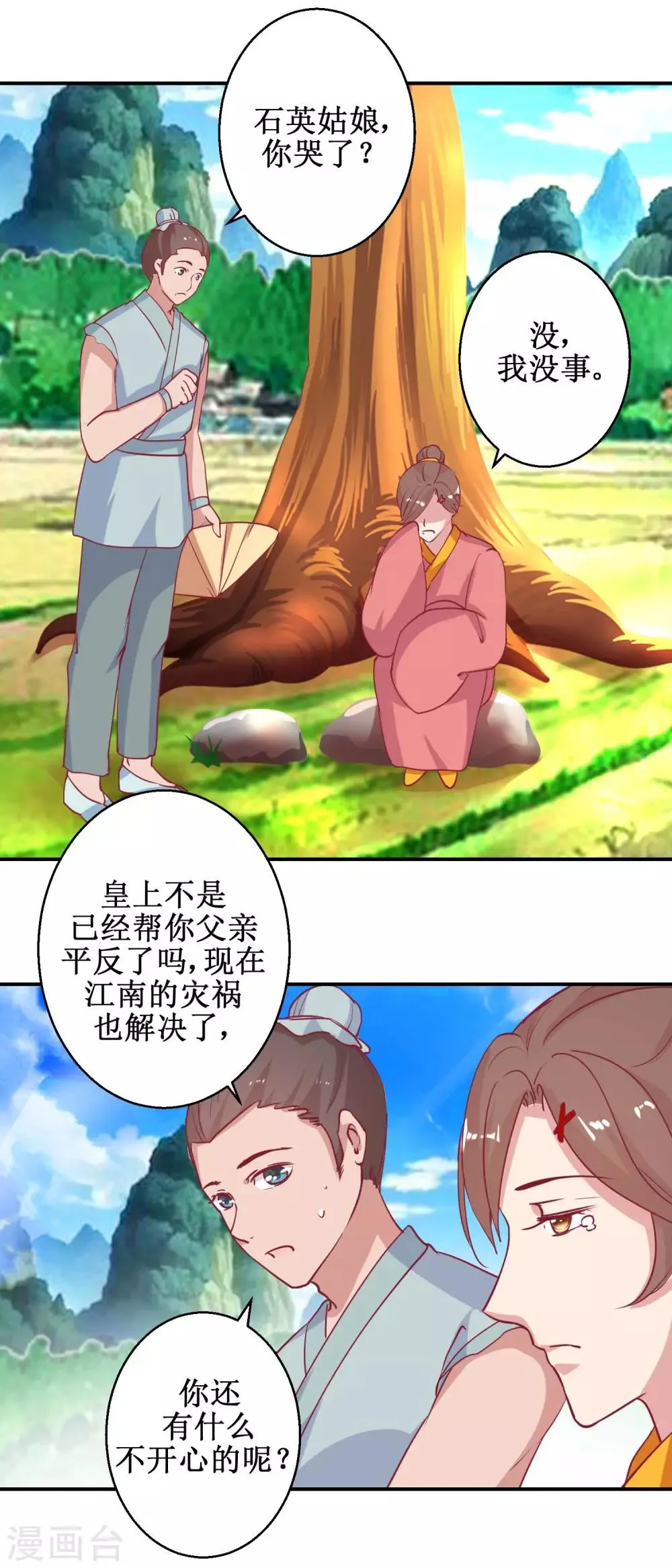 第60话 农妃往事 第5页