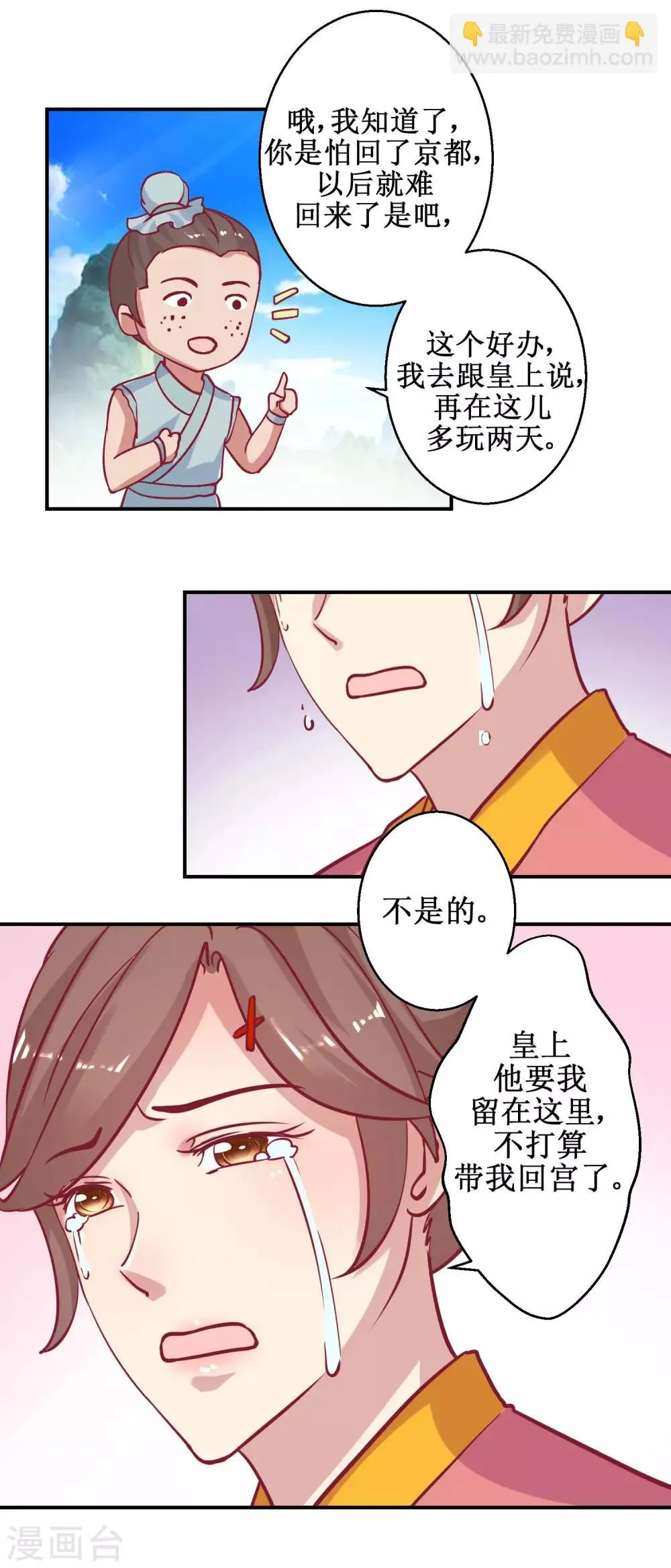 第60话 农妃往事 第7页