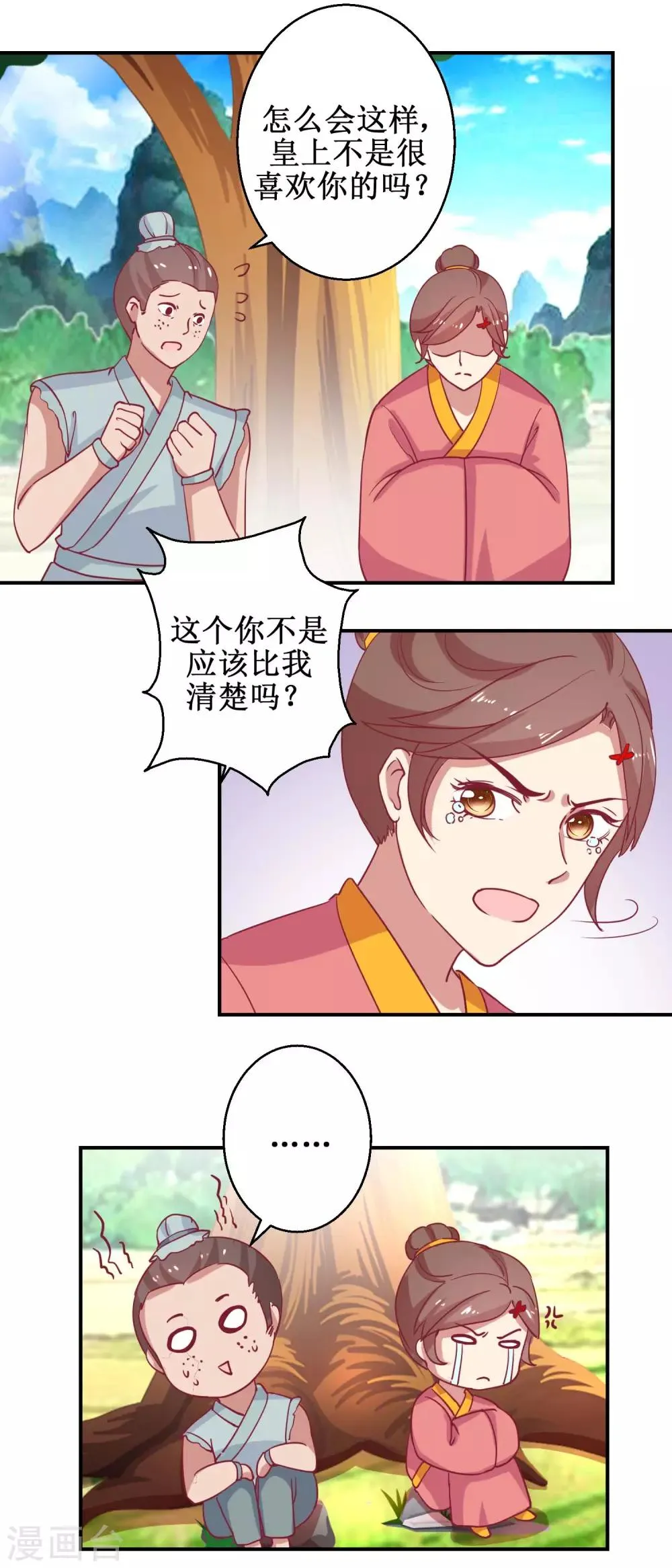 第60话 农妃往事 第8页