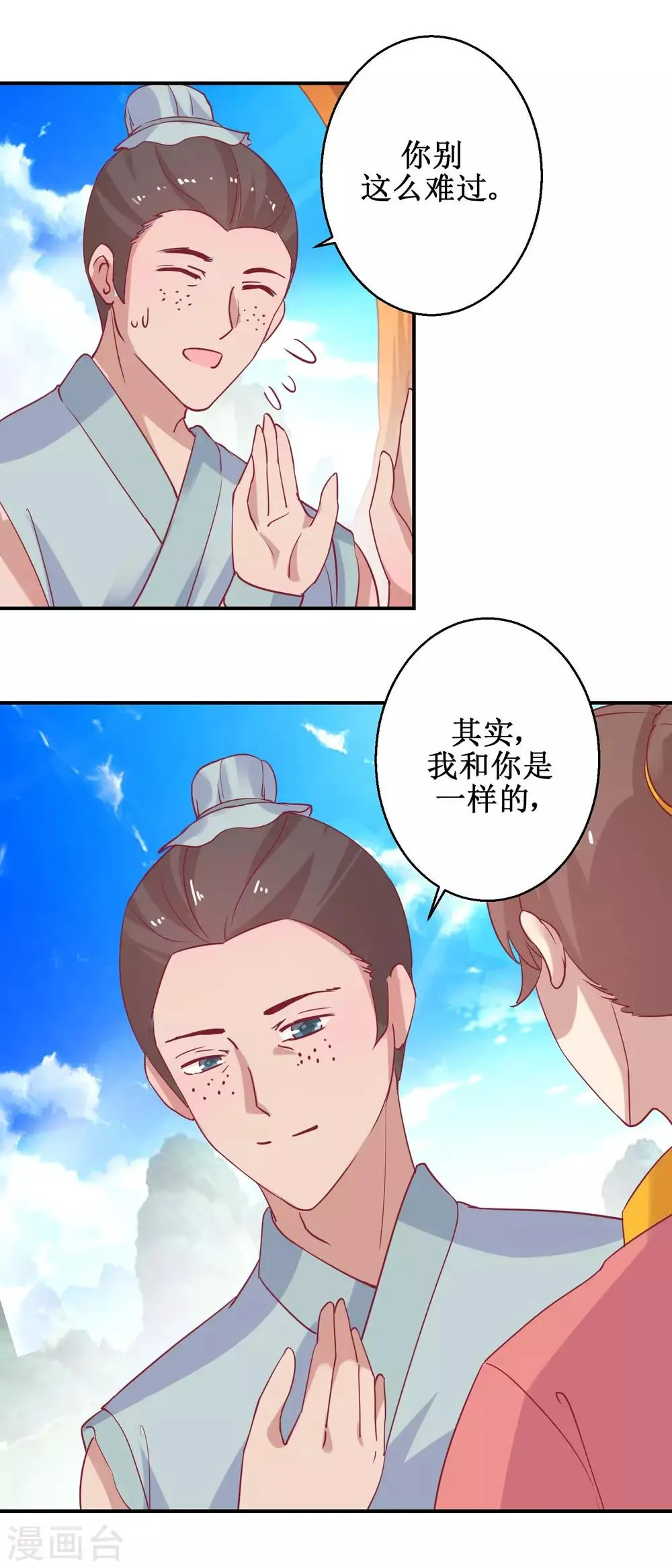 第60话 农妃往事 第10页