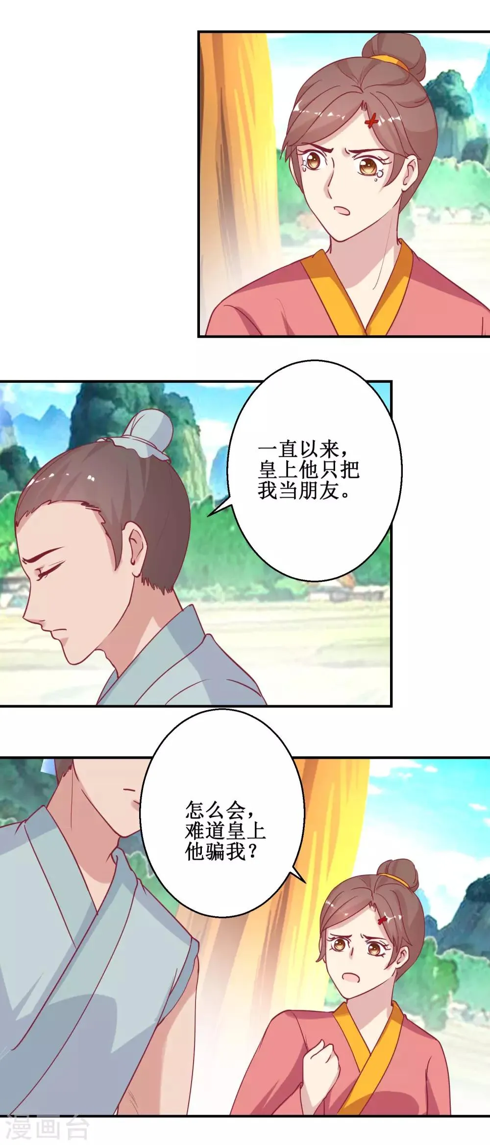 第60话 农妃往事 第11页