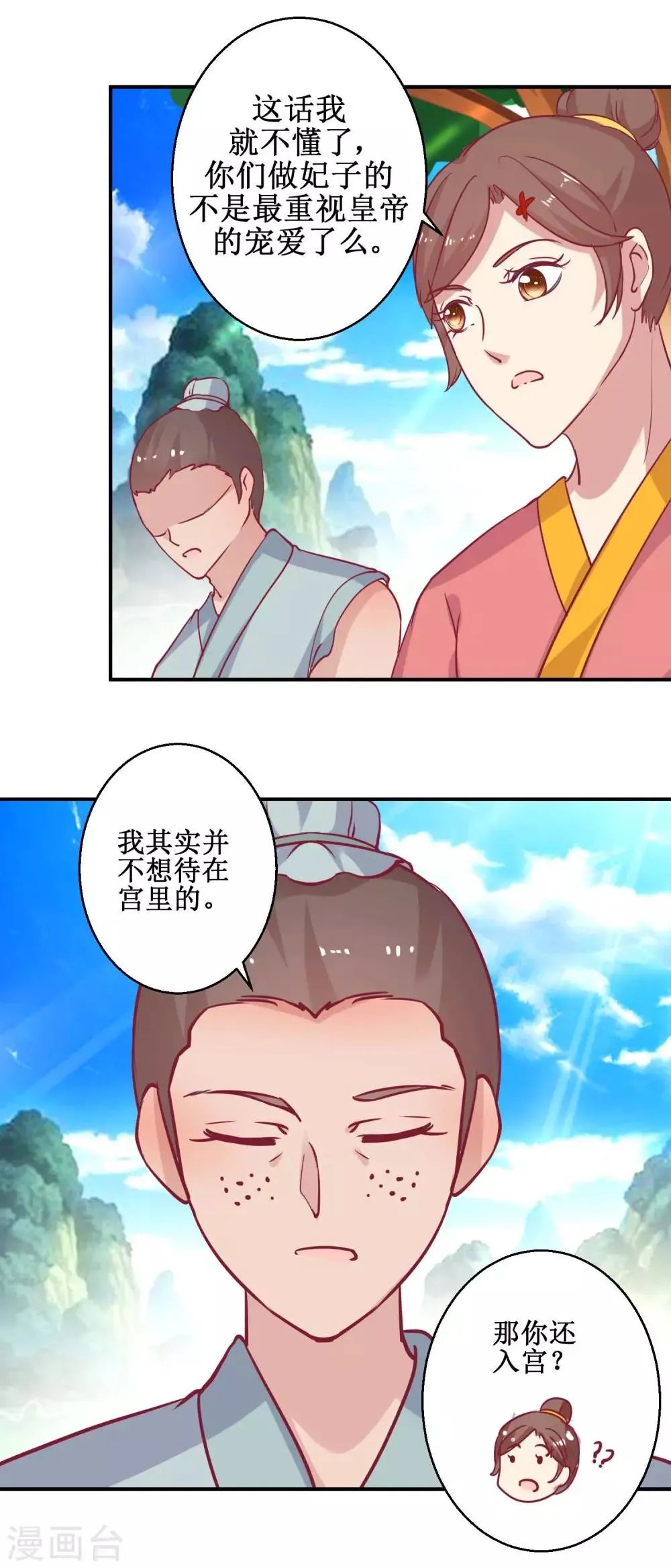 第60话 农妃往事 第13页