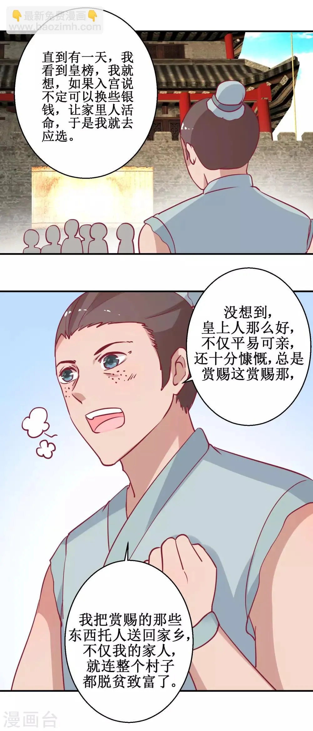 第60话 农妃往事 第15页