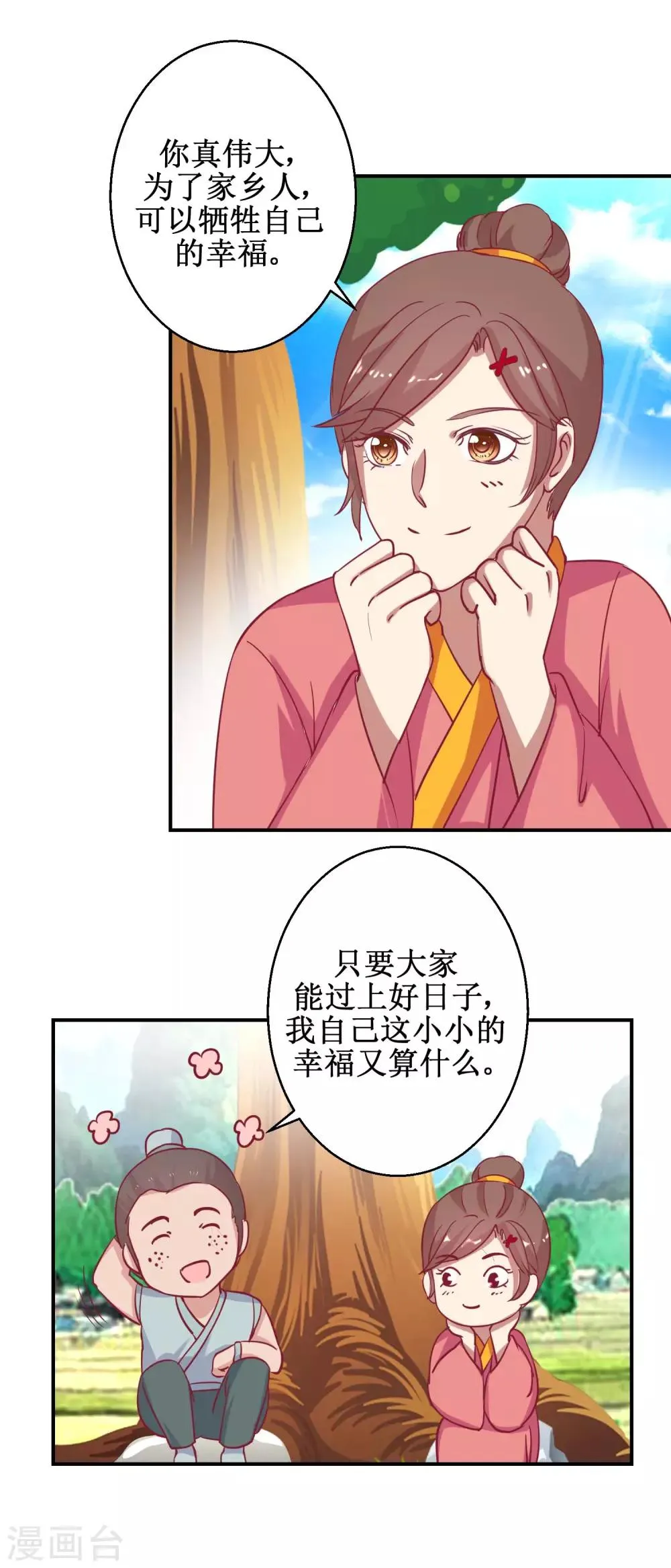 第61话 捉奸 第2页