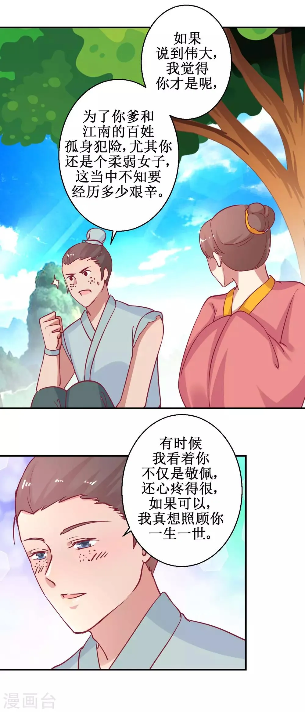 第61话 捉奸 第3页
