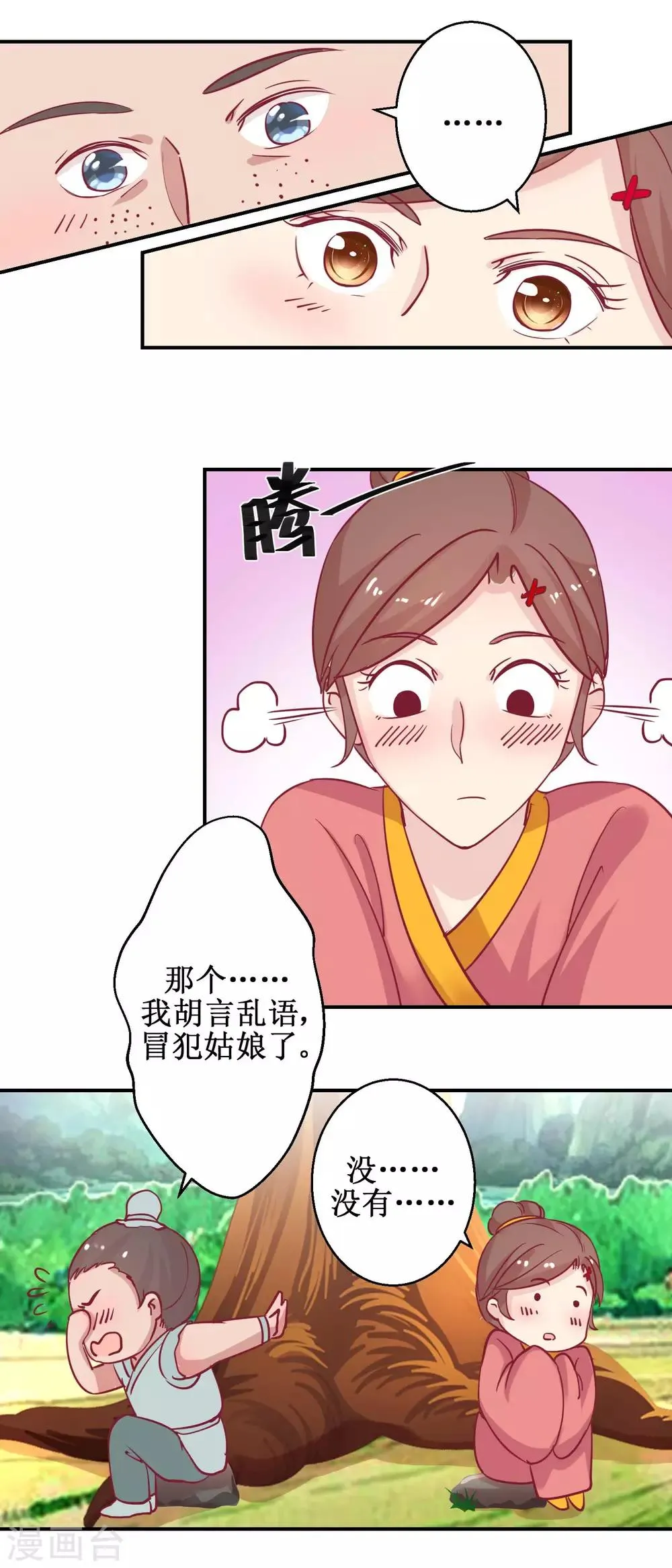 第61话 捉奸 第4页