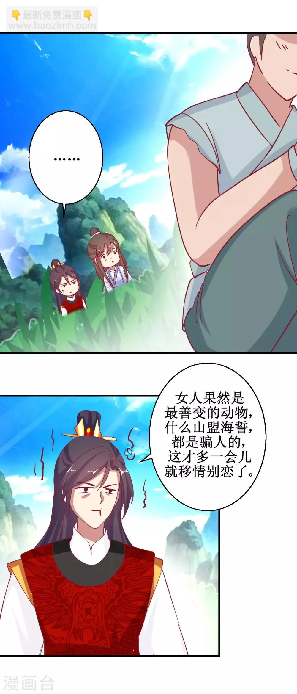 第61话 捉奸 第5页