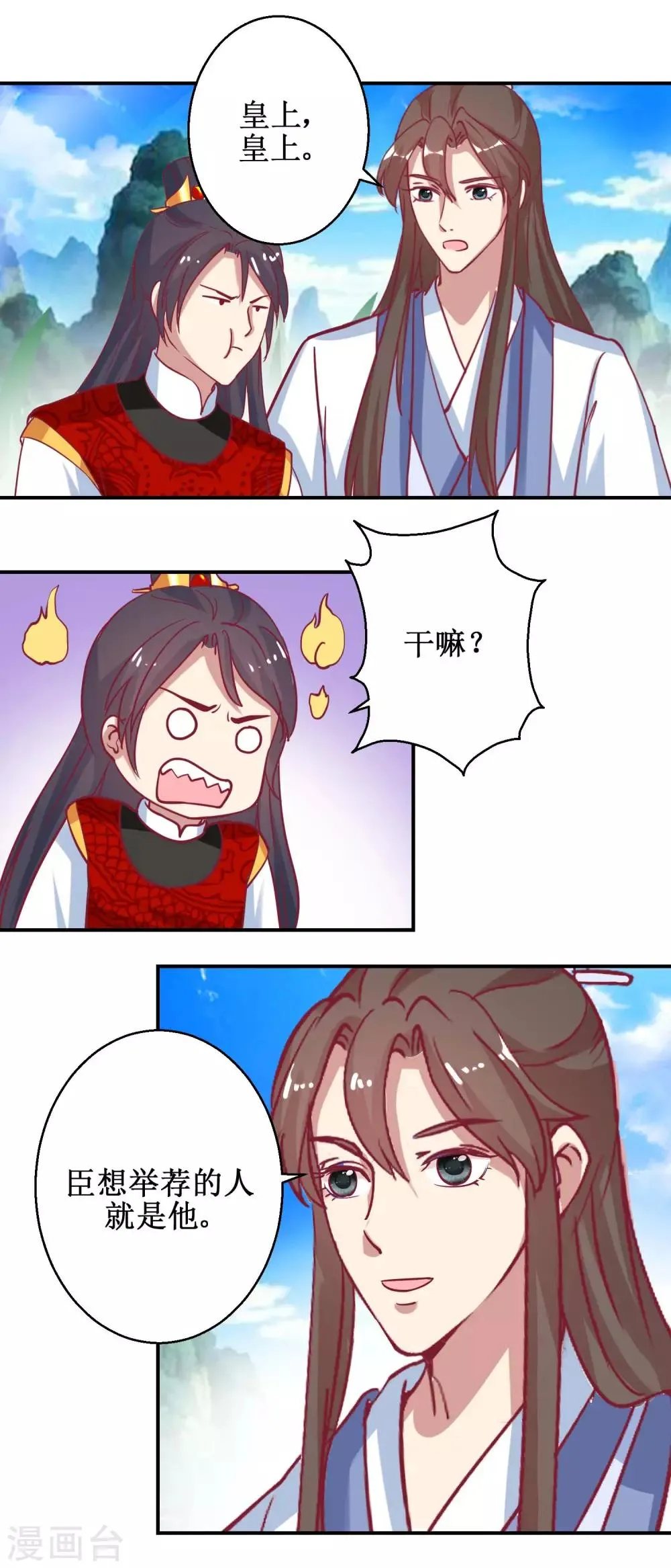 第61话 捉奸 第6页