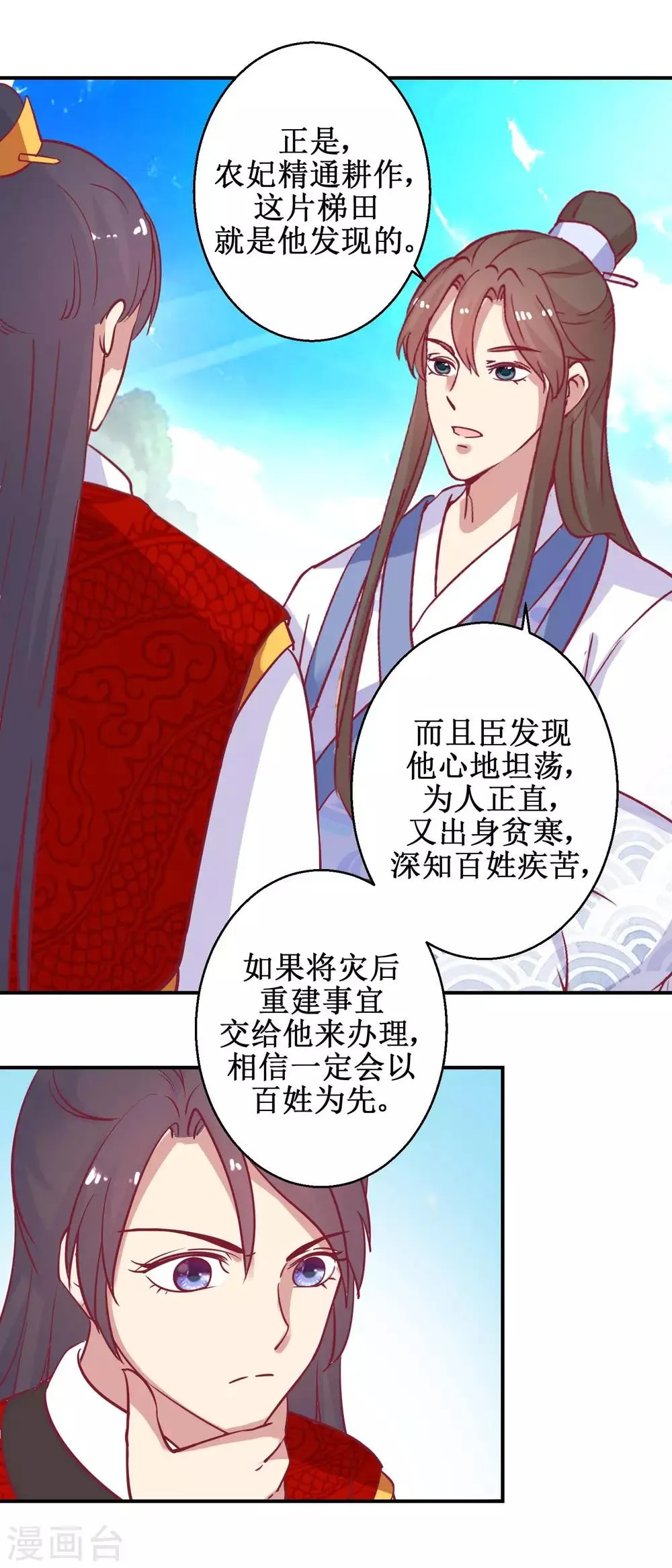 第61话 捉奸 第7页