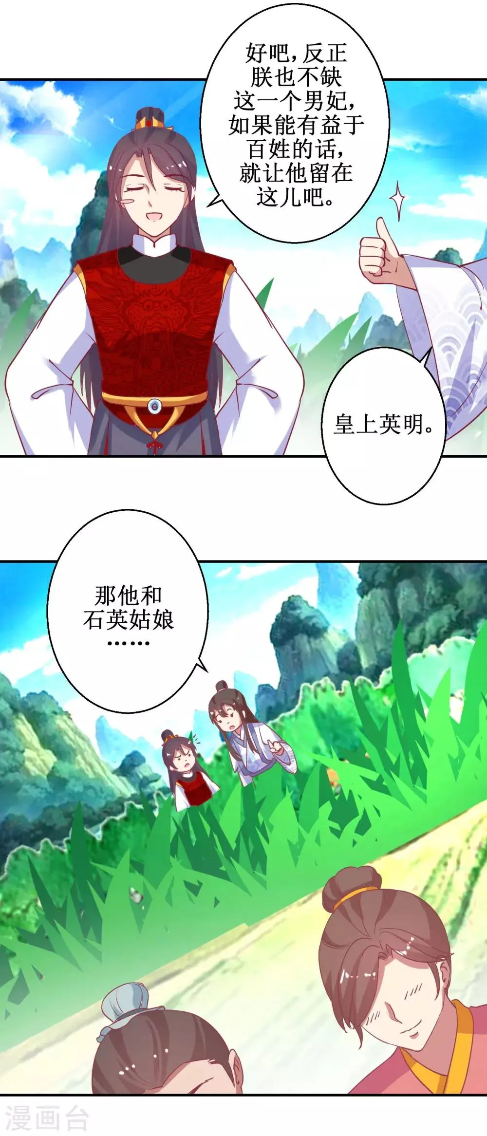 第61话 捉奸 第8页