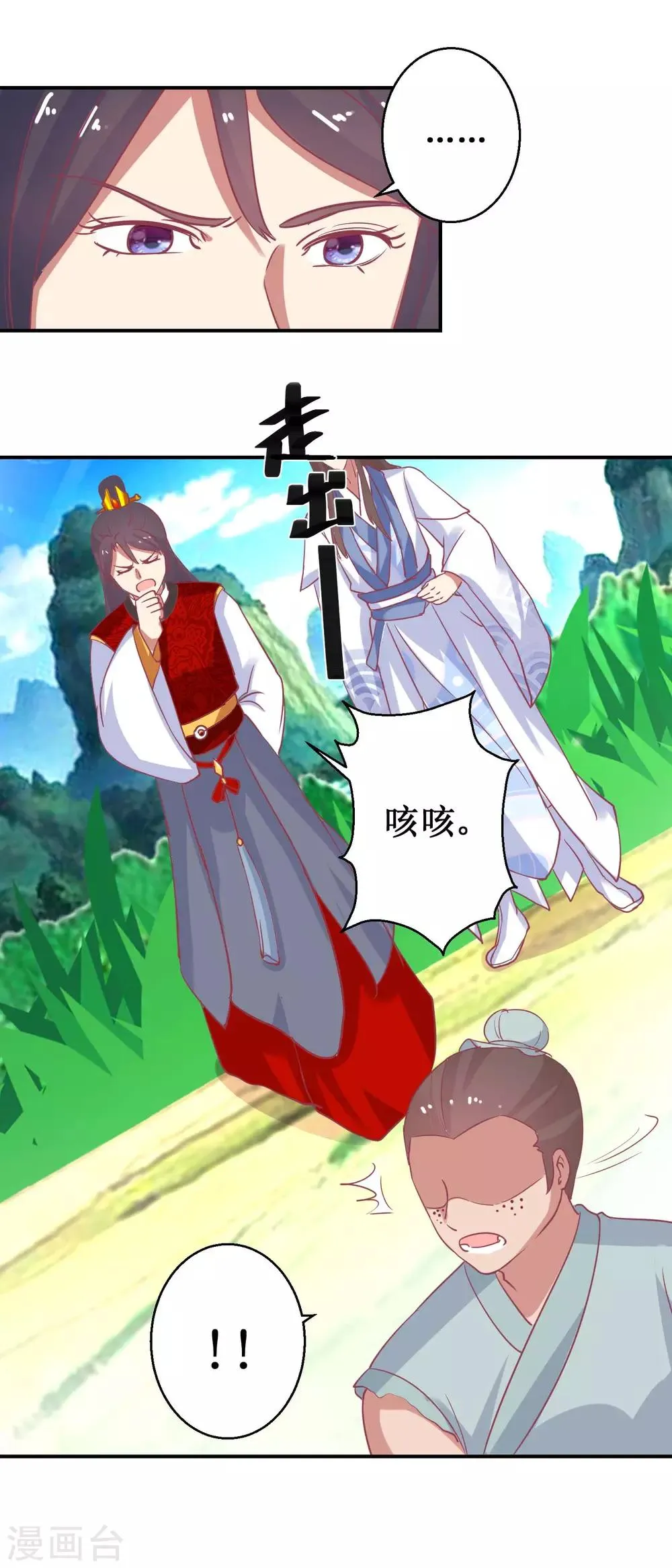 第61话 捉奸 第9页