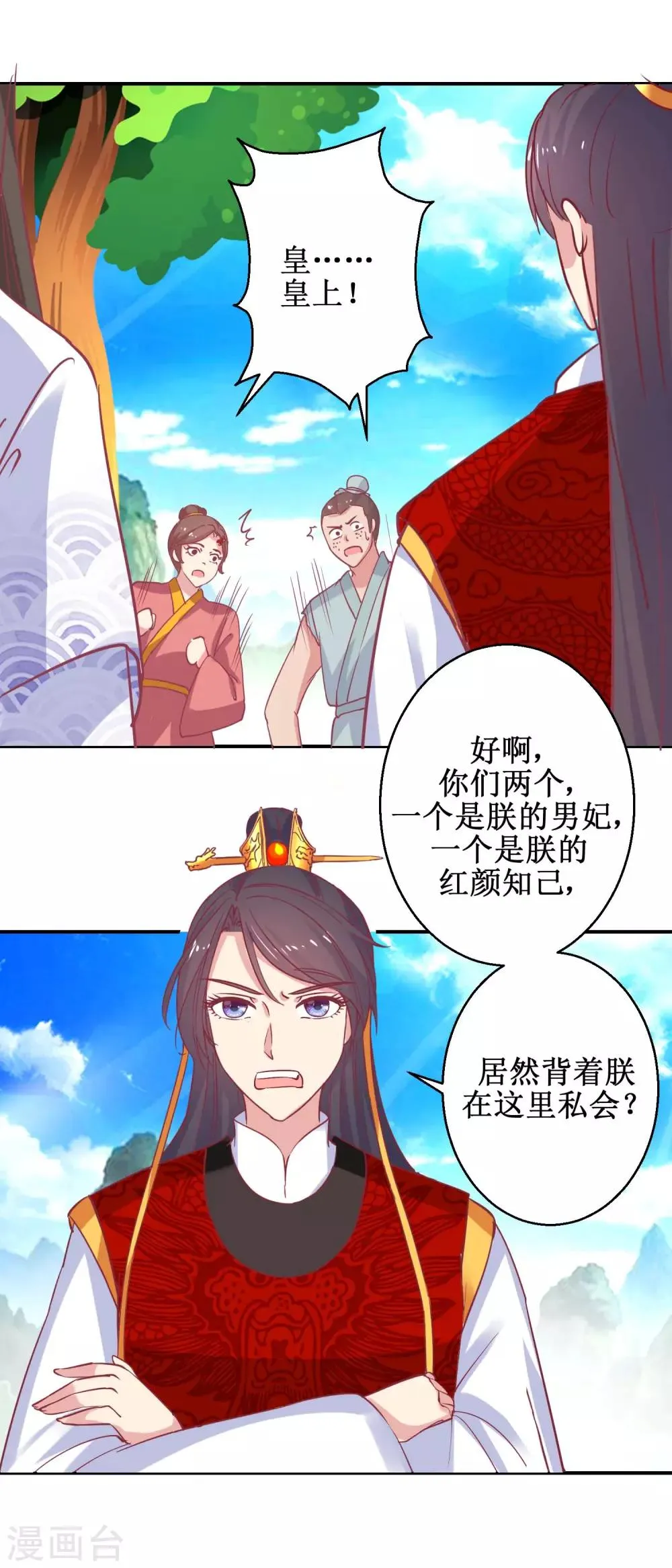 第61话 捉奸 第10页