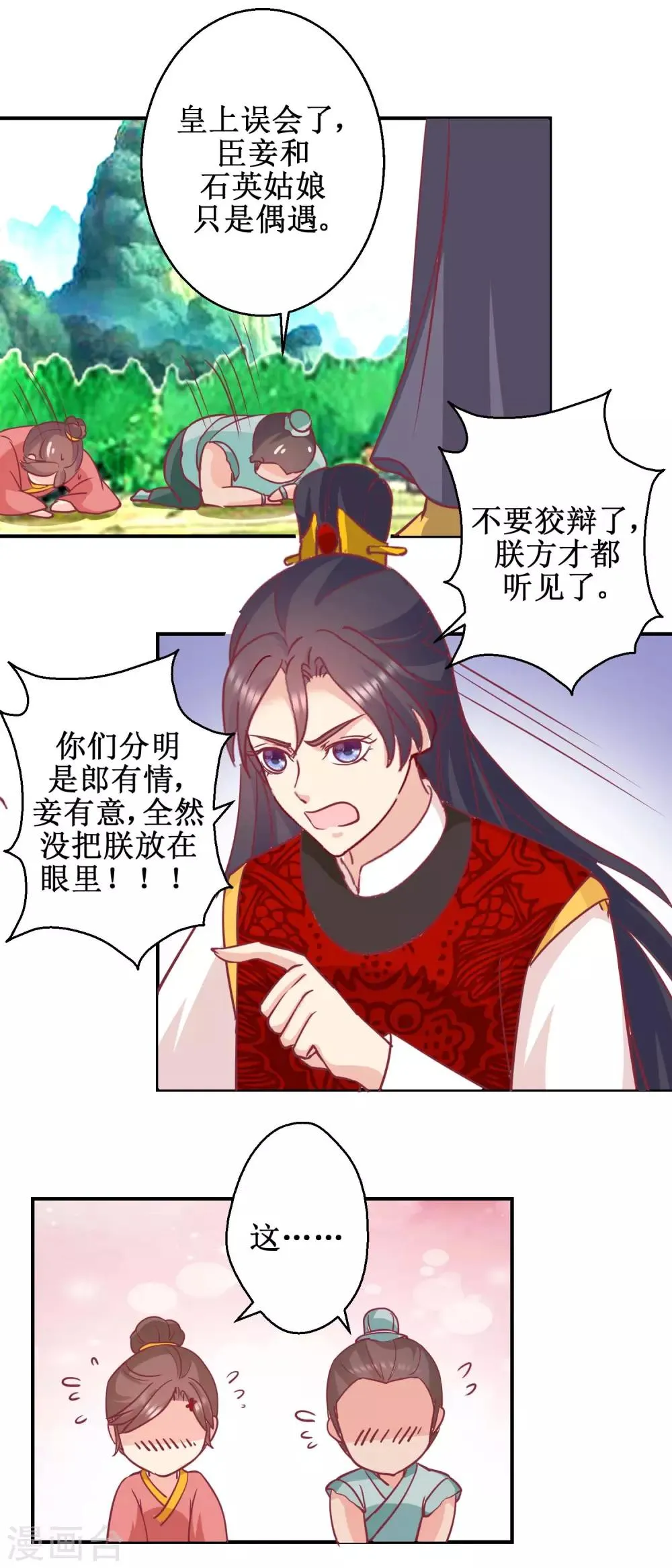 第61话 捉奸 第11页