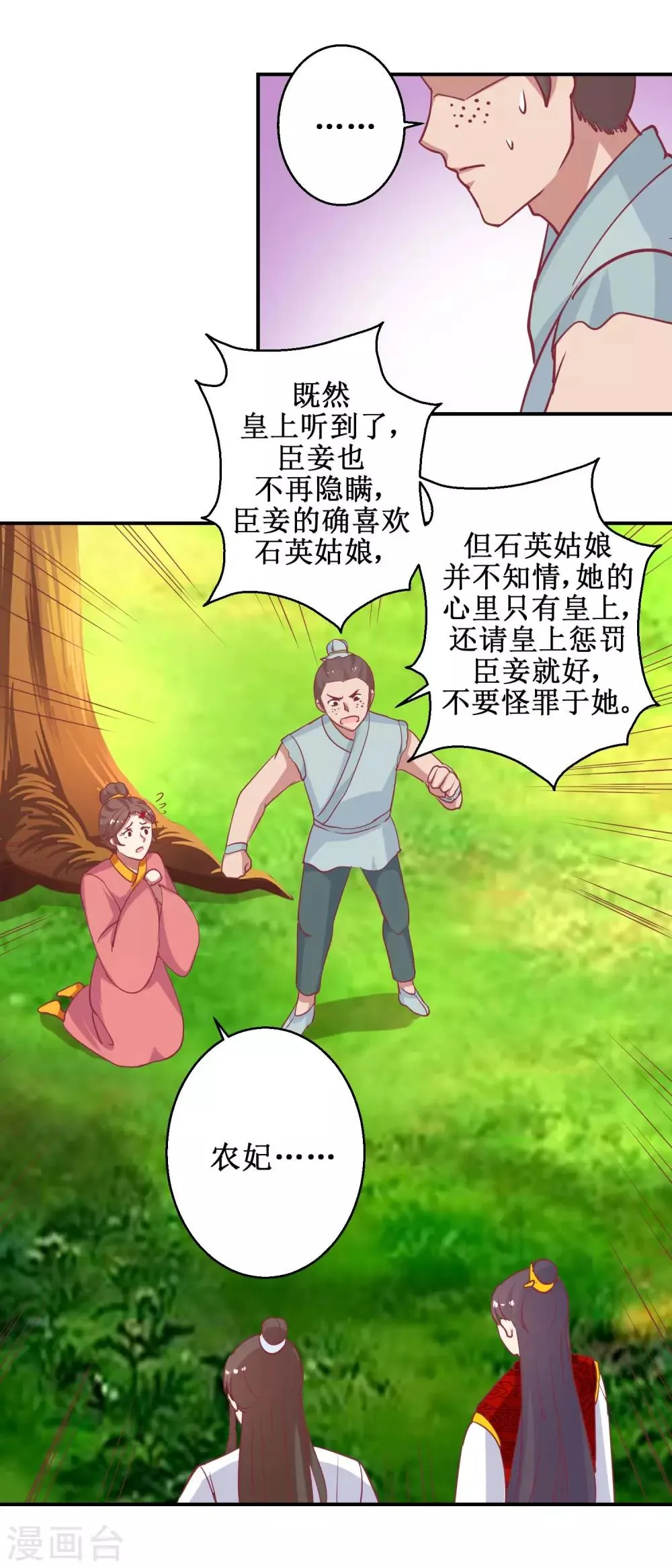 第61话 捉奸 第12页