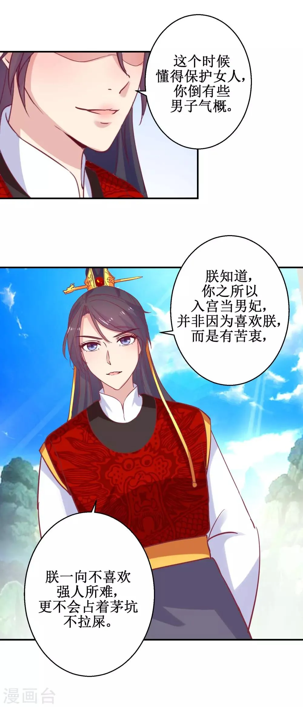 第61话 捉奸 第13页