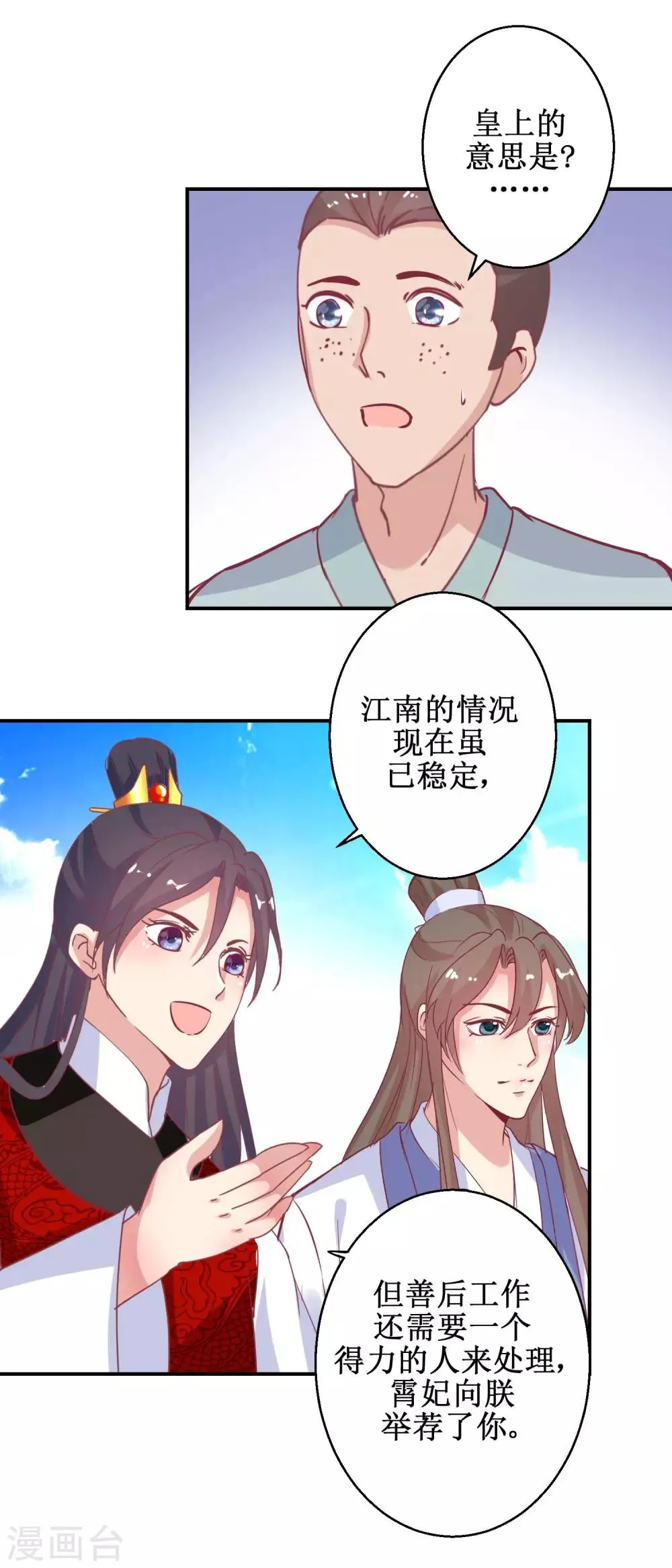 第61话 捉奸 第14页
