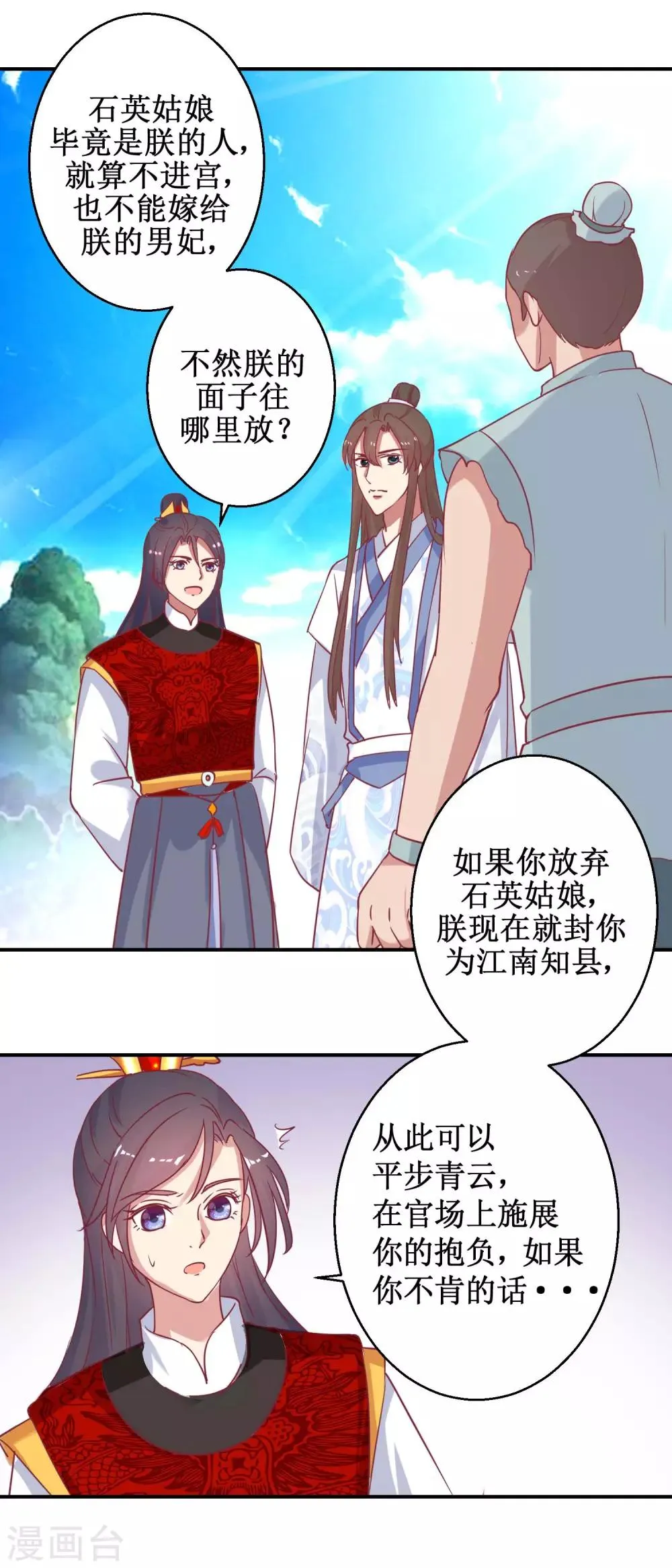 第62话 鱼与熊掌 第2页