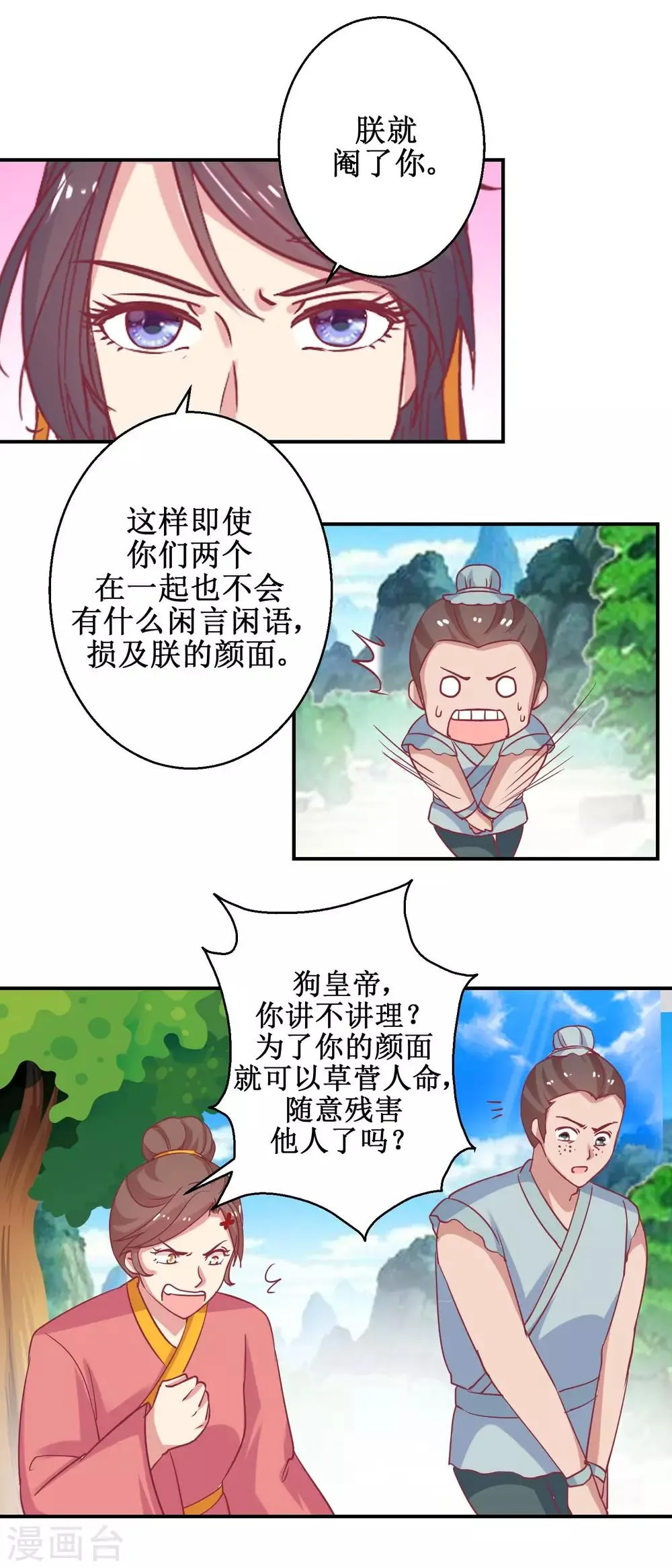 第62话 鱼与熊掌 第3页