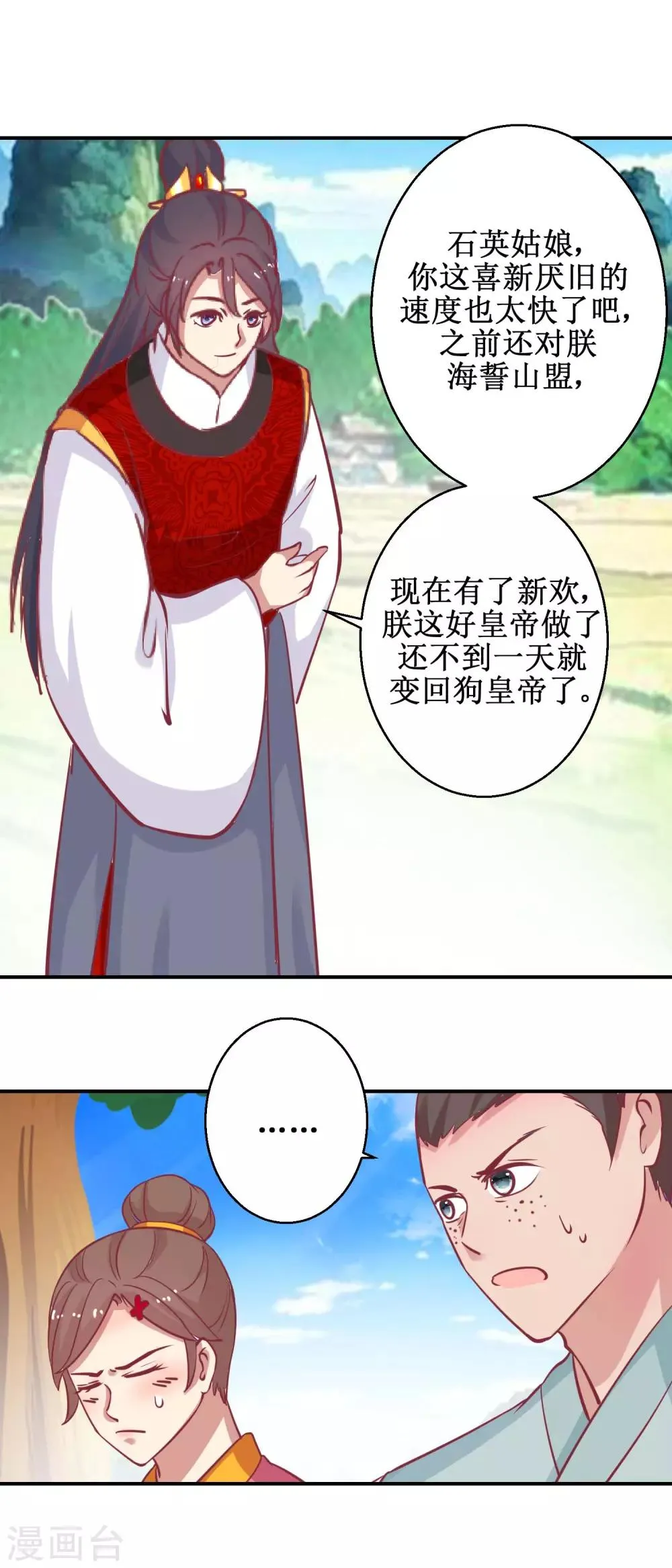第62话 鱼与熊掌 第4页