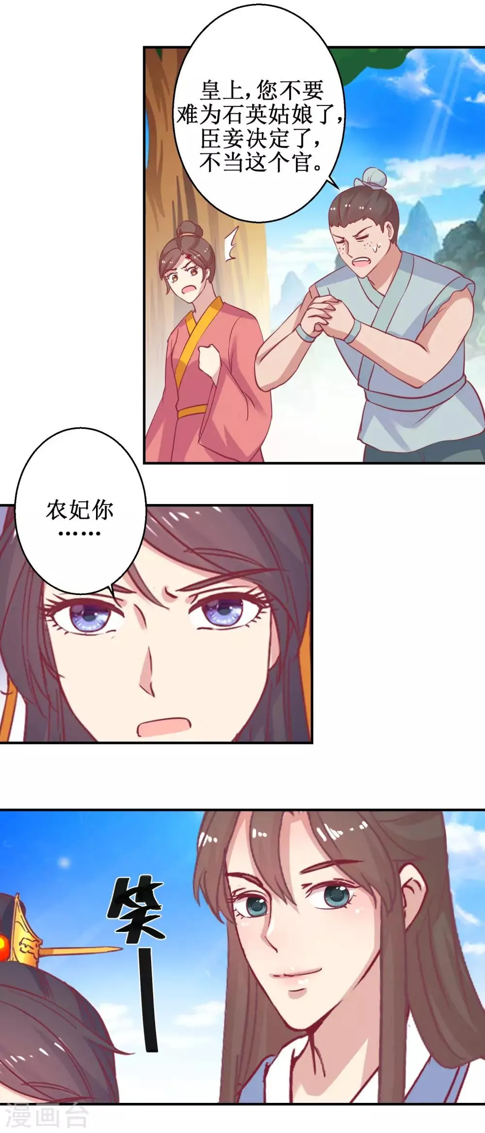 第62话 鱼与熊掌 第5页