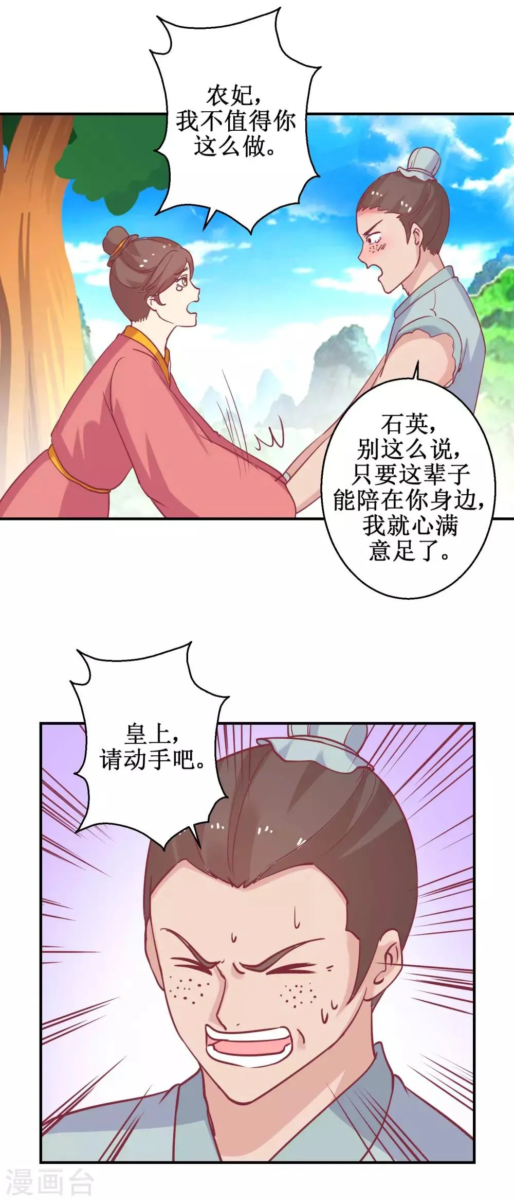 第62话 鱼与熊掌 第7页