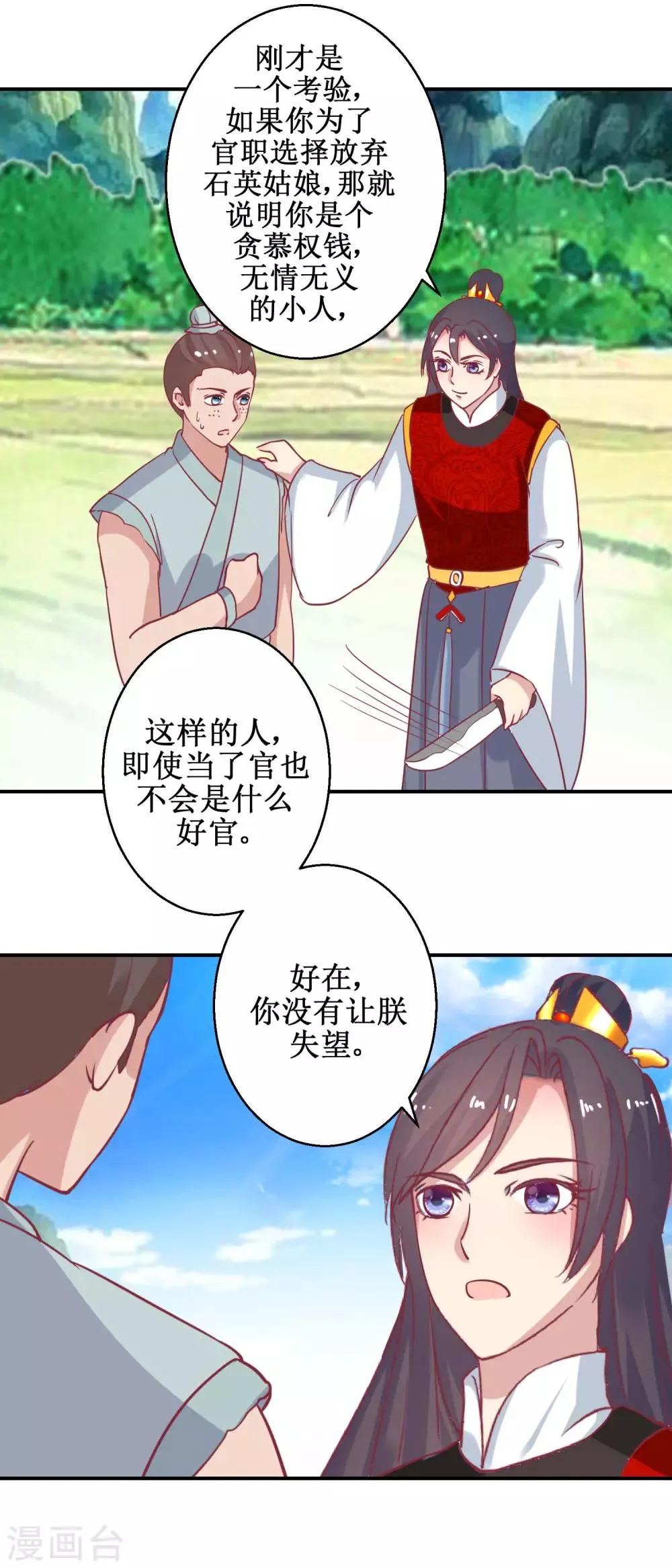 第62话 鱼与熊掌 第9页