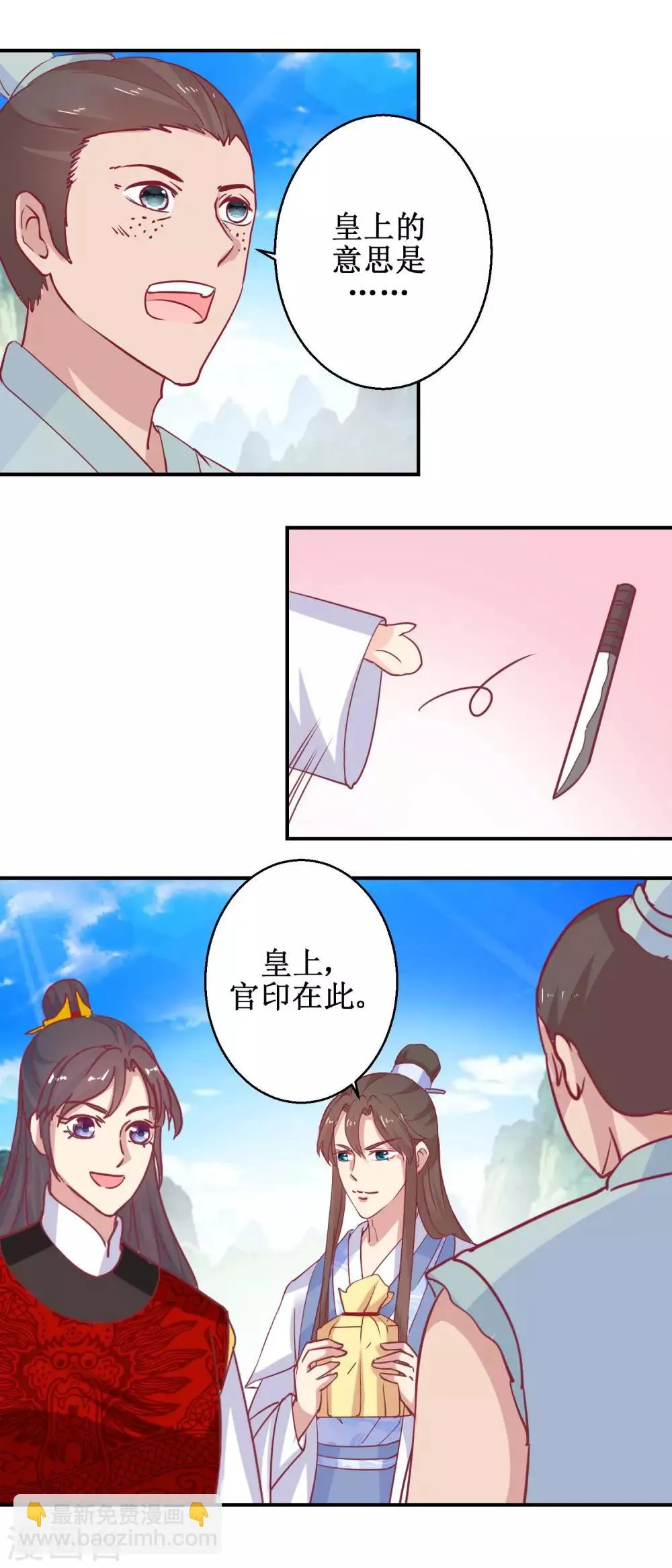 第62话 鱼与熊掌 第10页